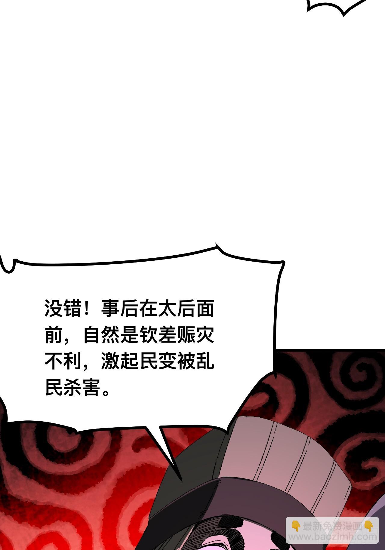 一不小心，名垂千史 - 第82話 - 4