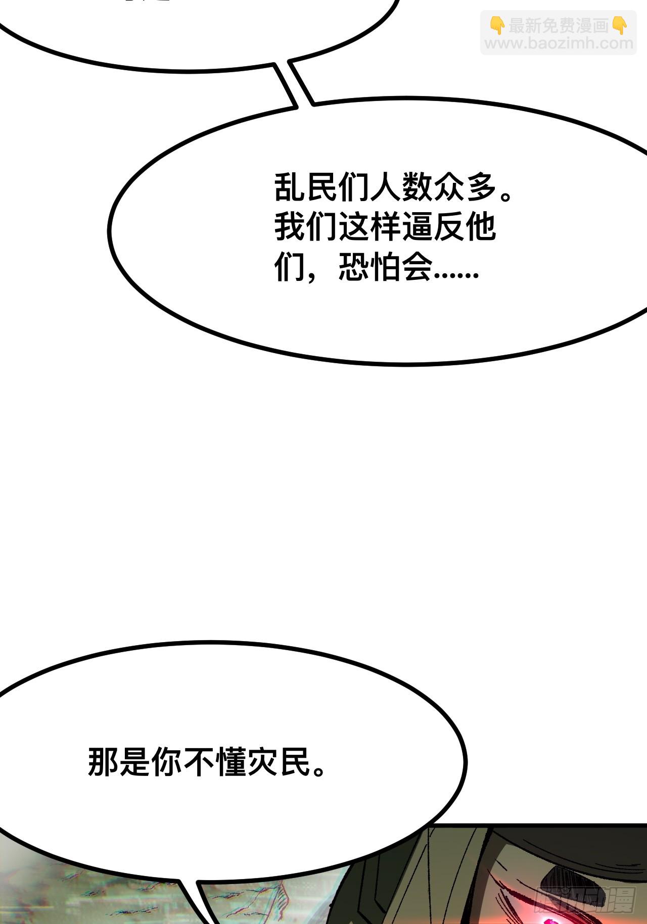 一不小心，名垂千史 - 第82話 - 7