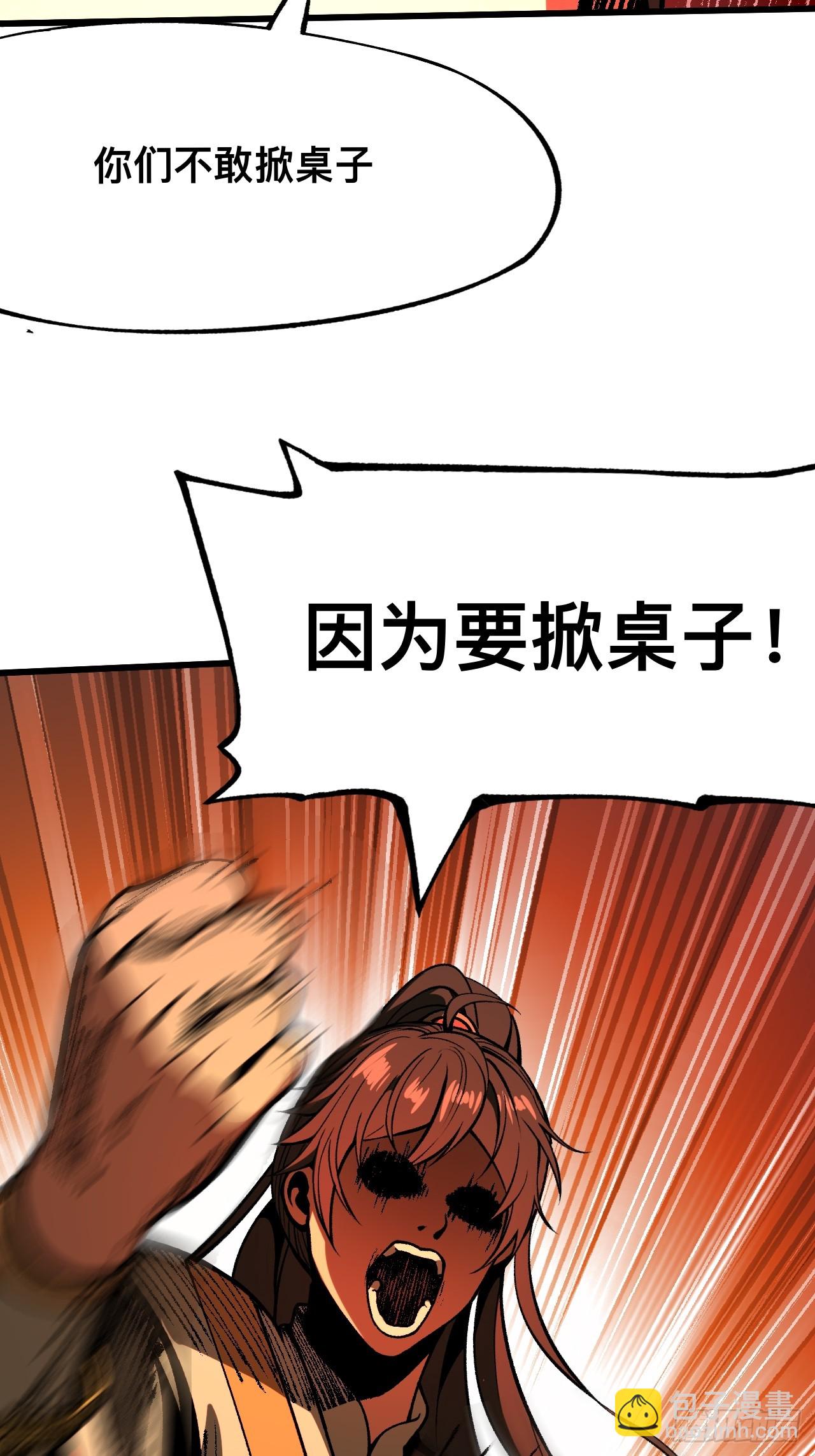 一不小心，名垂千史 - 第84話 - 6