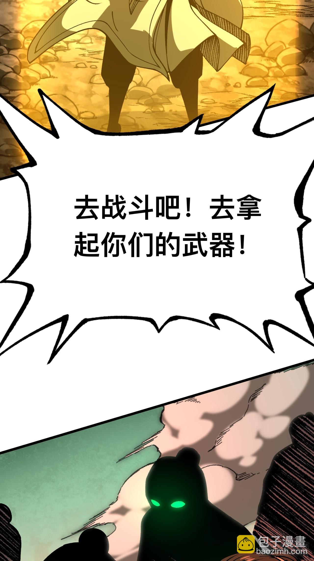 一不小心，名垂千史 - 第84話 - 2
