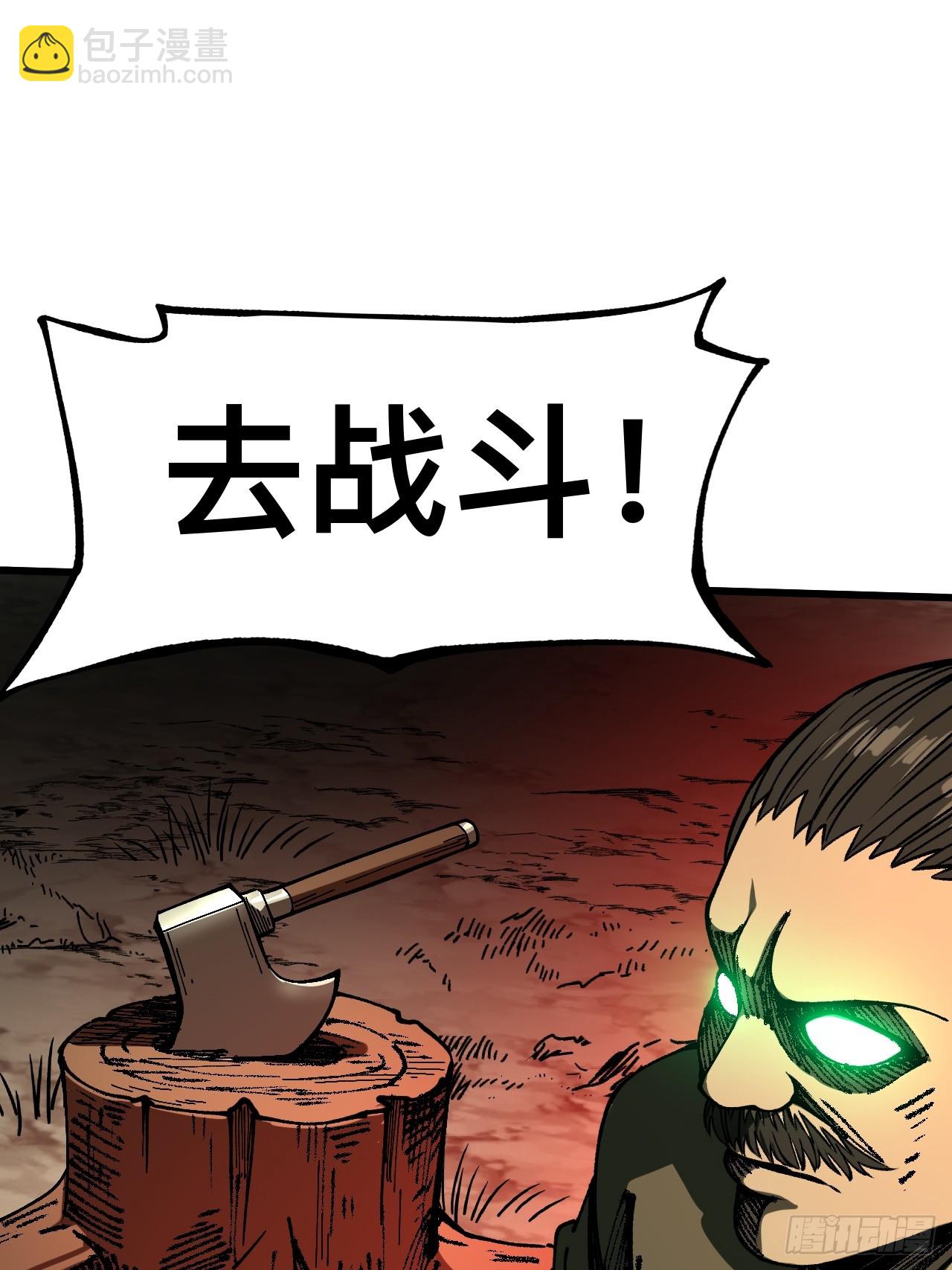 一不小心，名垂千史 - 第84話 - 4