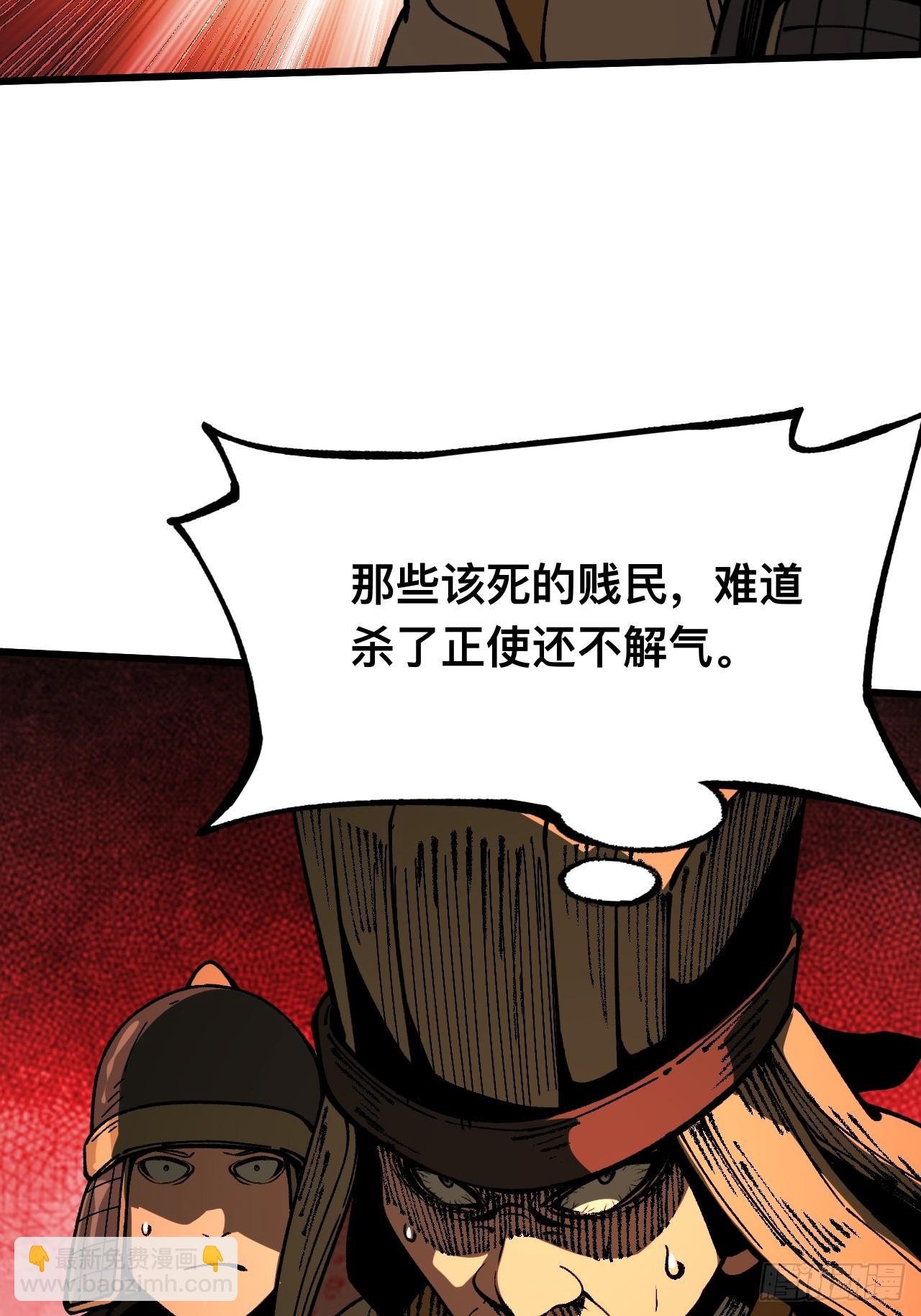 一不小心，名垂千史 - 第84話 - 4