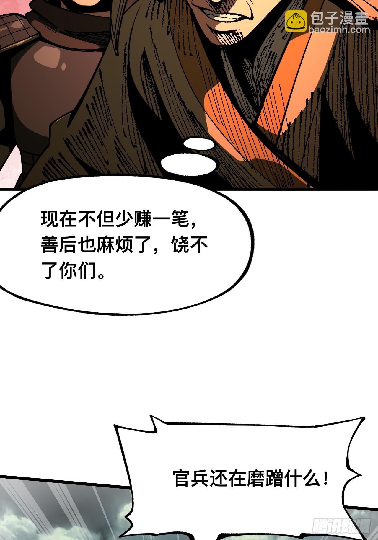 一不小心，名垂千史 - 第84話 - 5