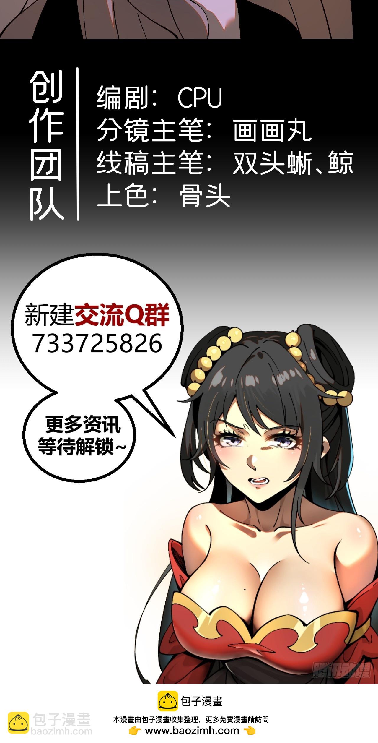 一不小心，名垂千史 - 第84話 - 6