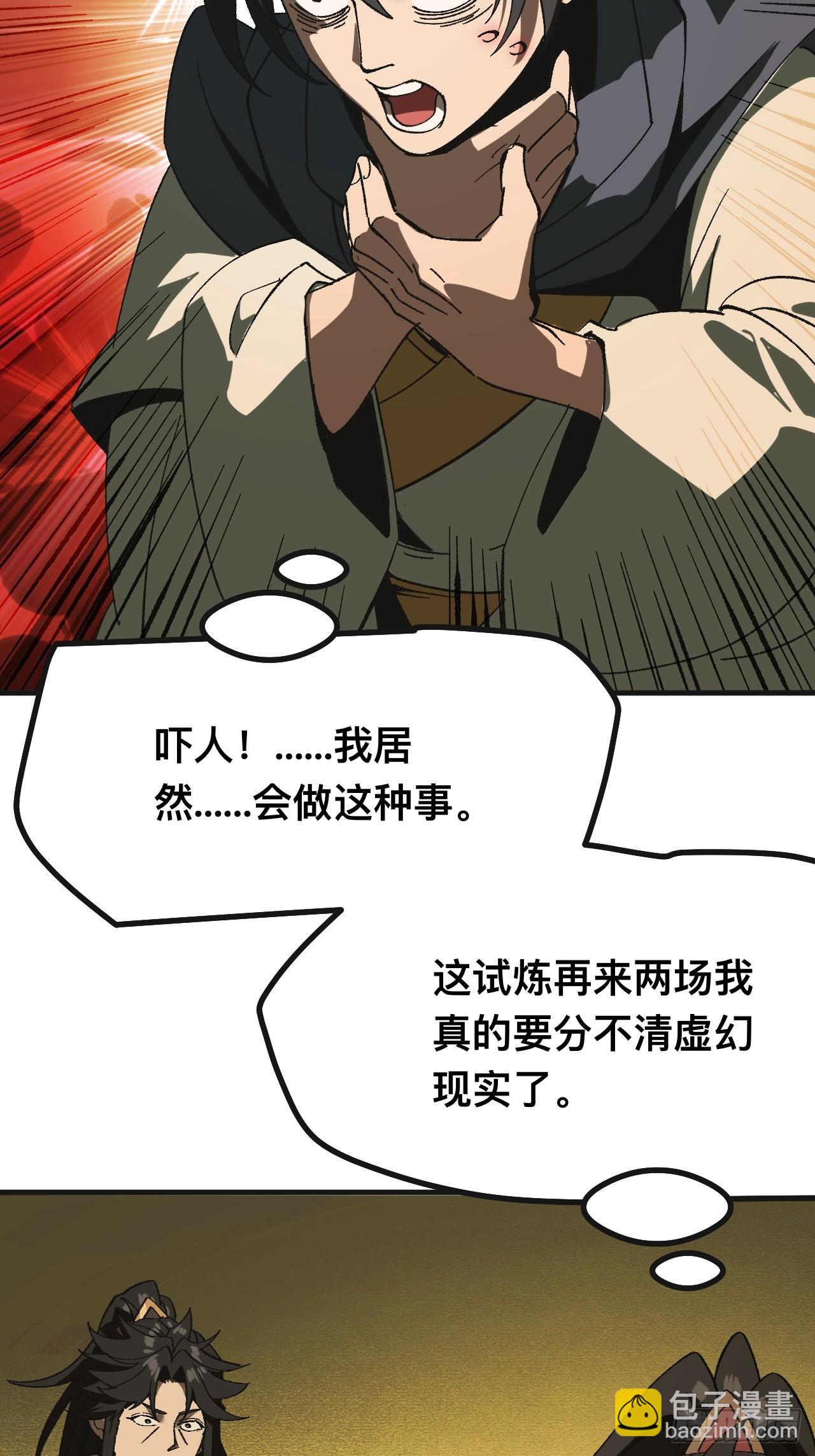 一不小心，名垂千史 - 第86話 - 7