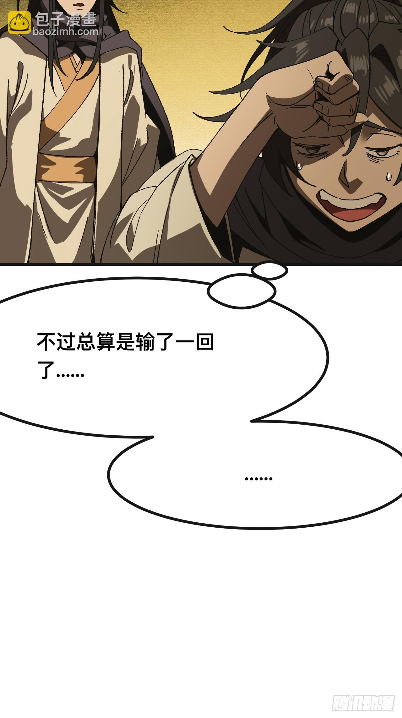 一不小心，名垂千史 - 第86話 - 1