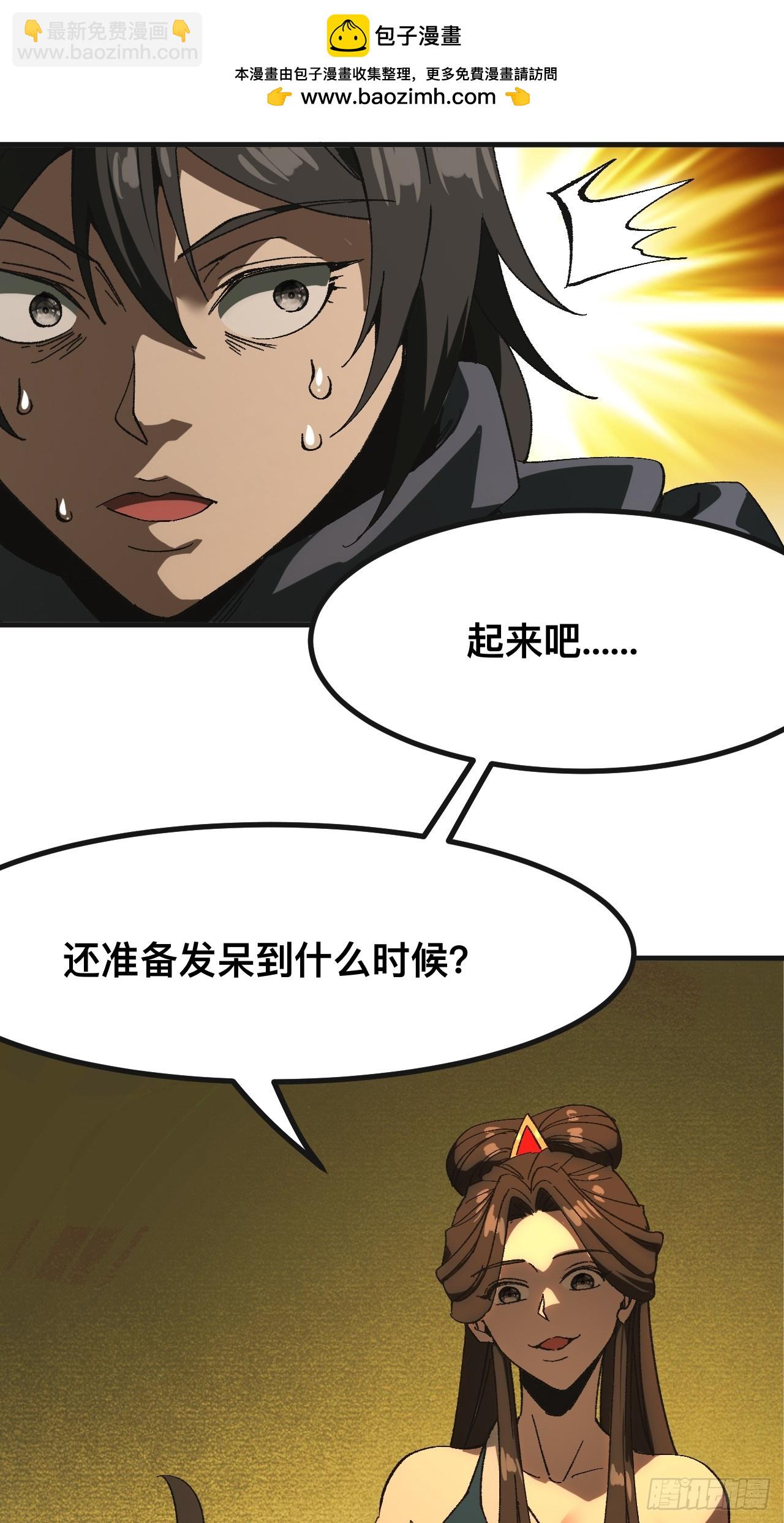 一不小心，名垂千史 - 第86話 - 2
