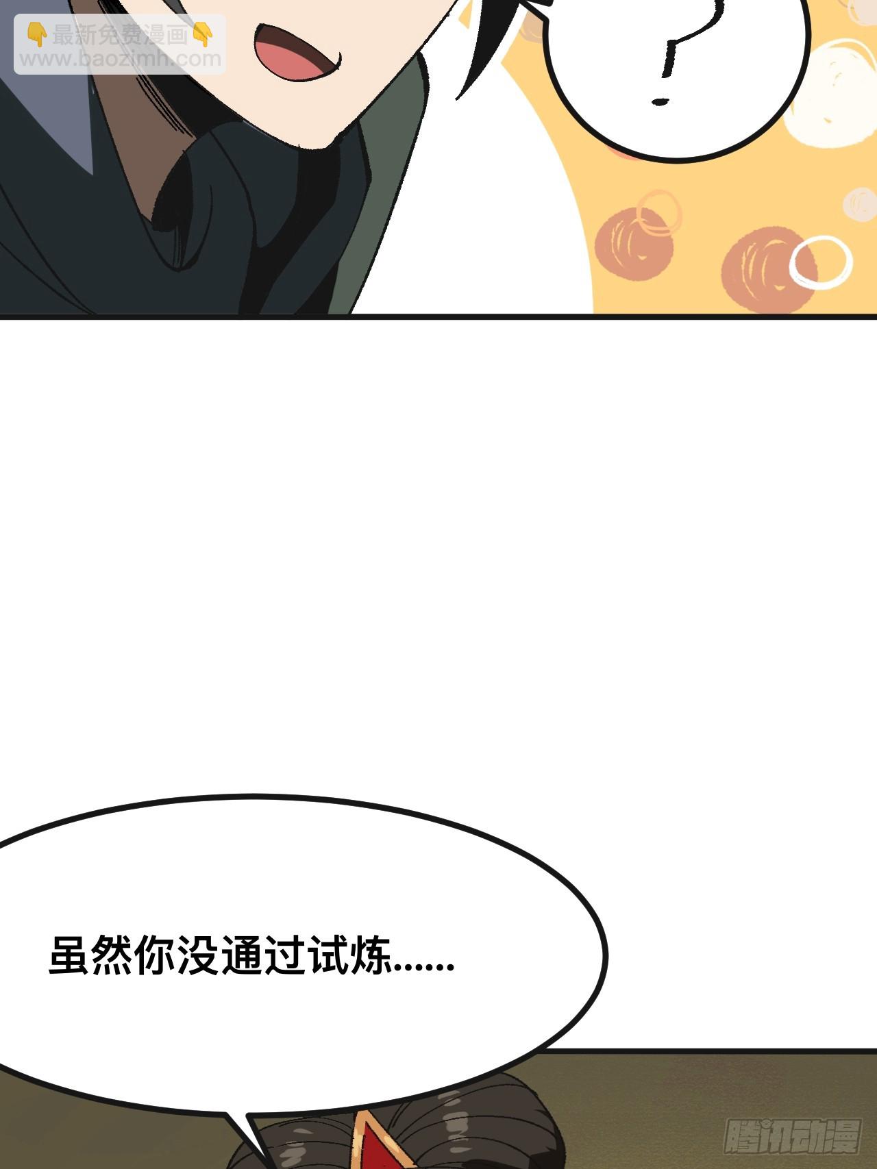 一不小心，名垂千史 - 第86話 - 7