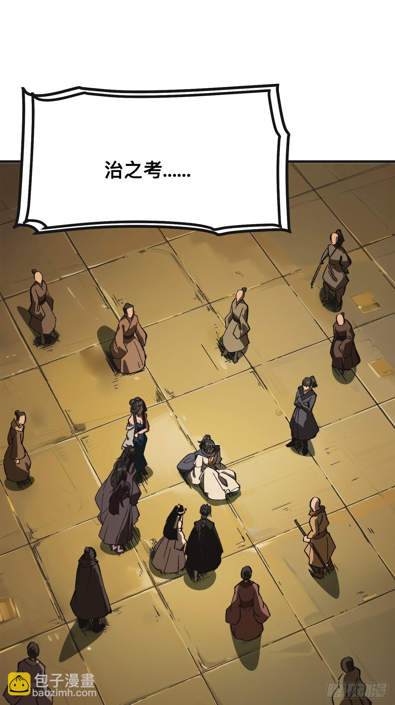 一不小心，名垂千史 - 第86話 - 3