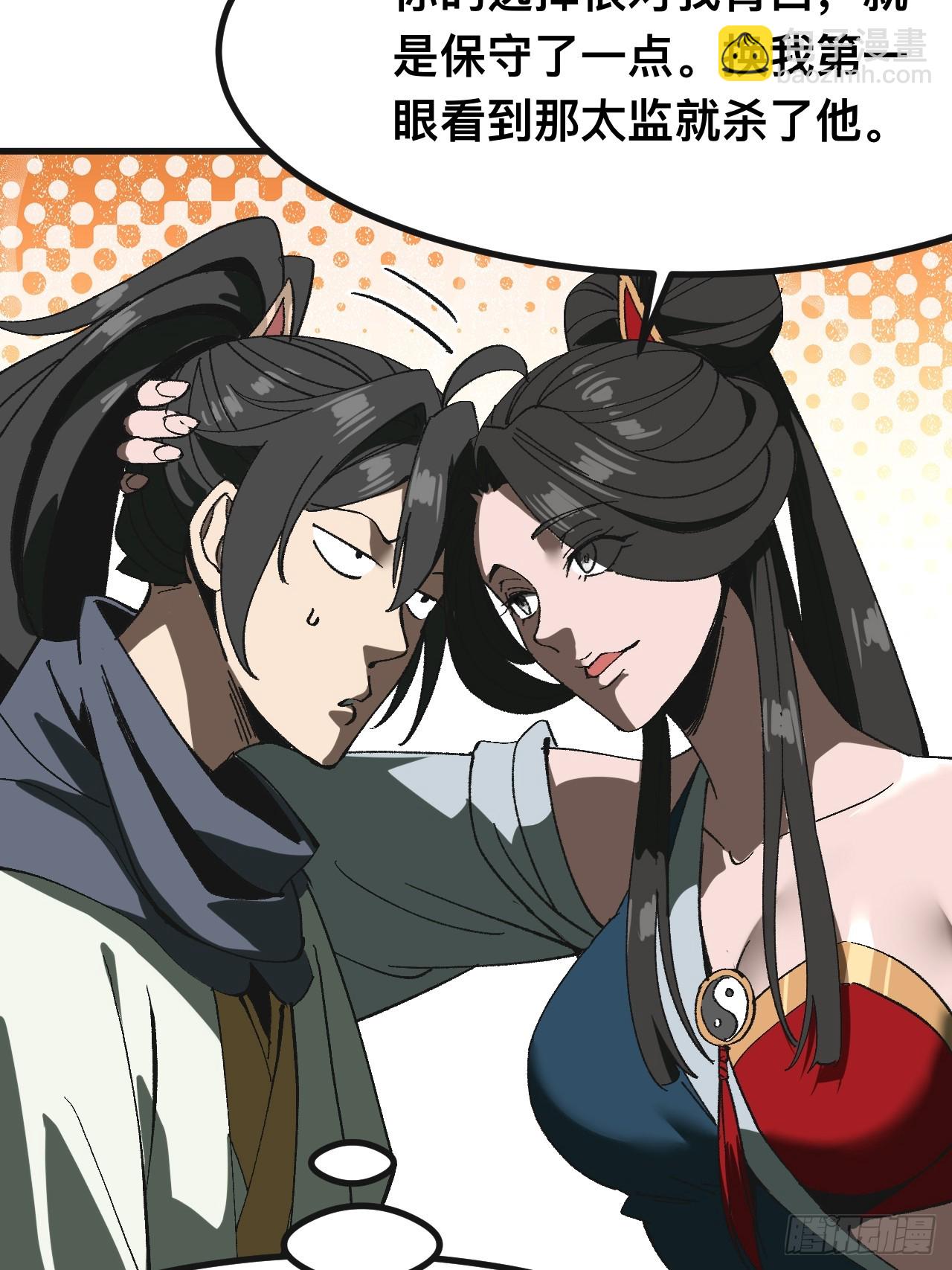 一不小心，名垂千史 - 第86話 - 4