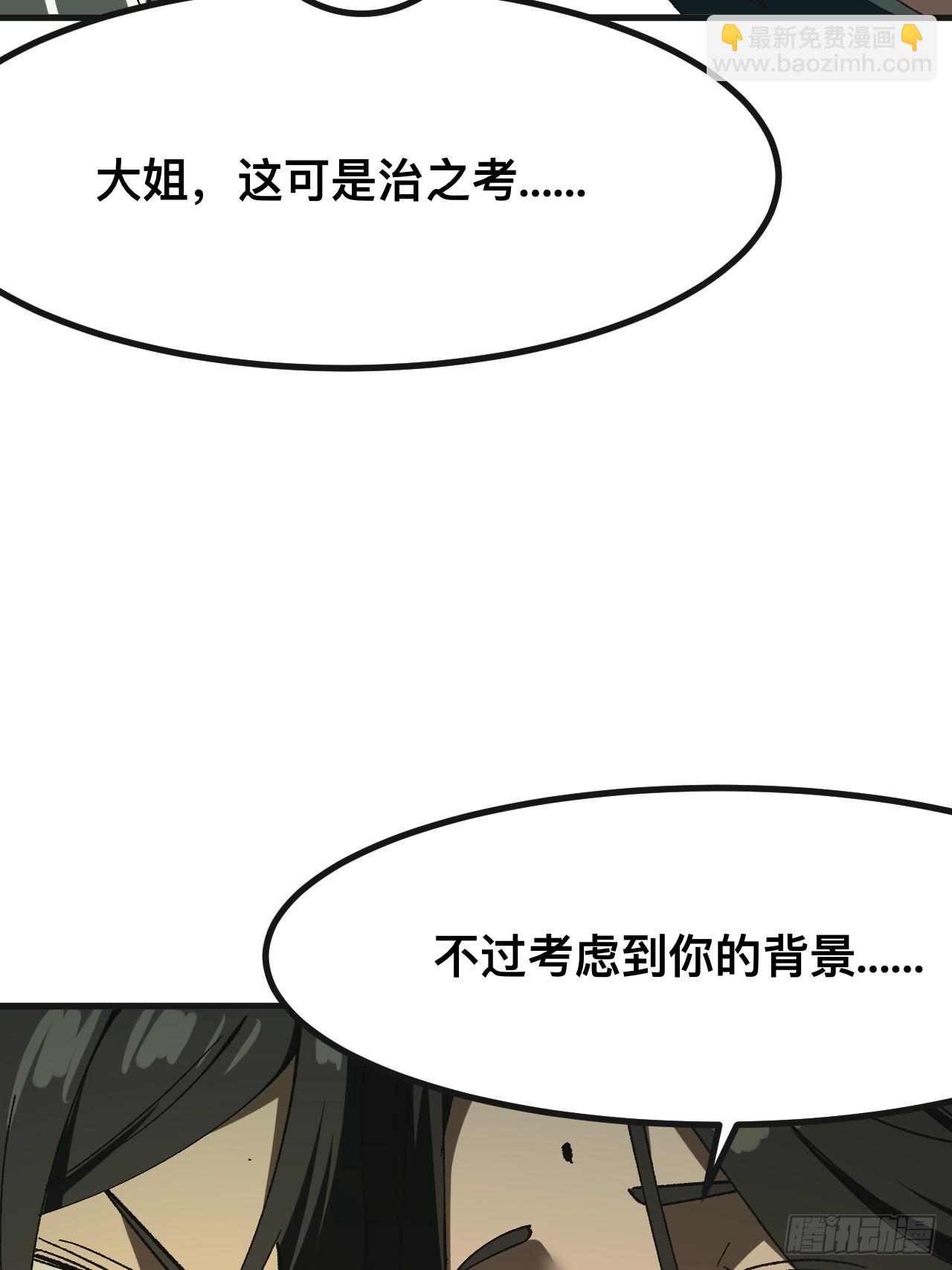一不小心，名垂千史 - 第86話 - 5