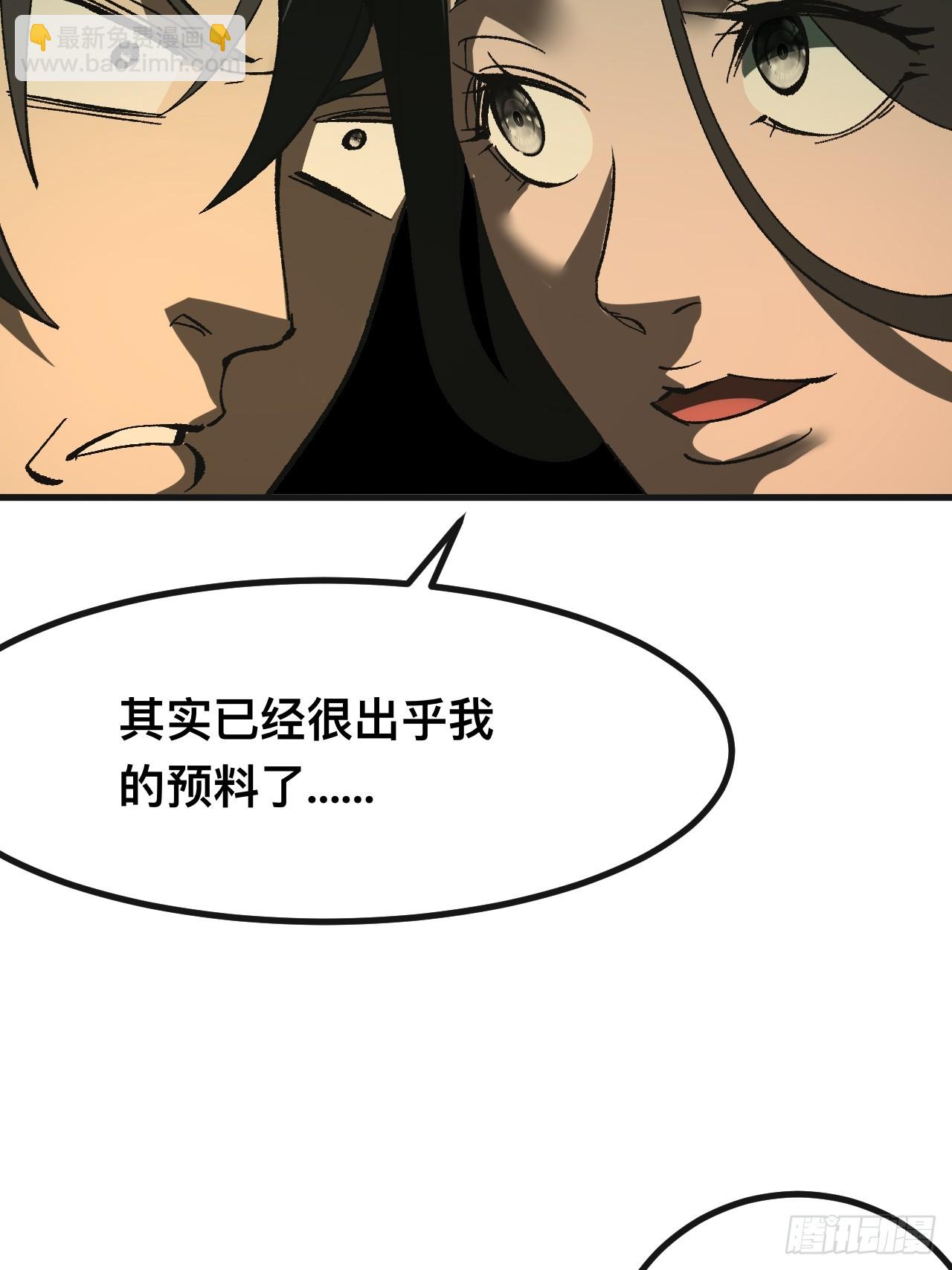 一不小心，名垂千史 - 第86話 - 6