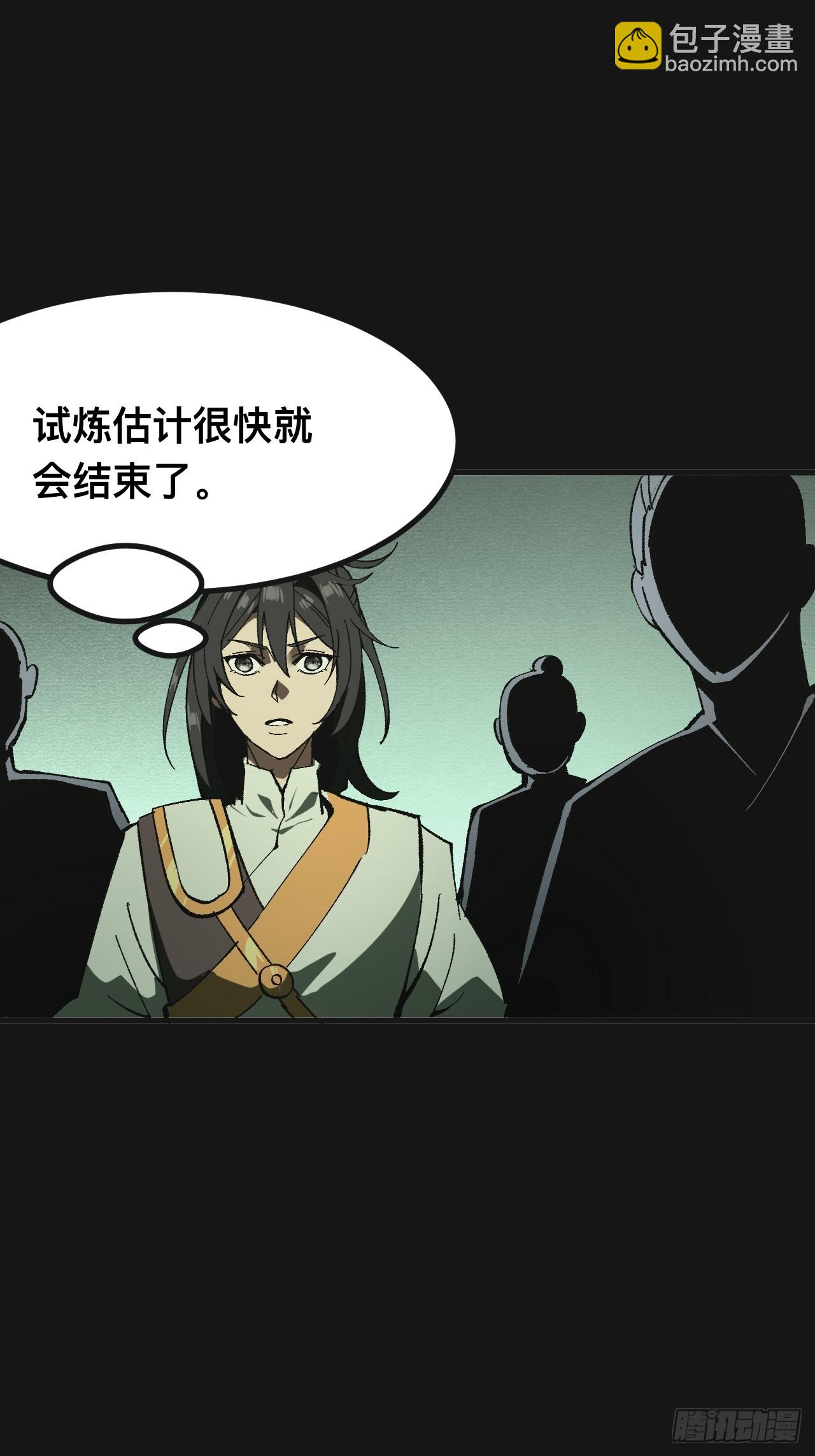 一不小心，名垂千史 - 第86話 - 6