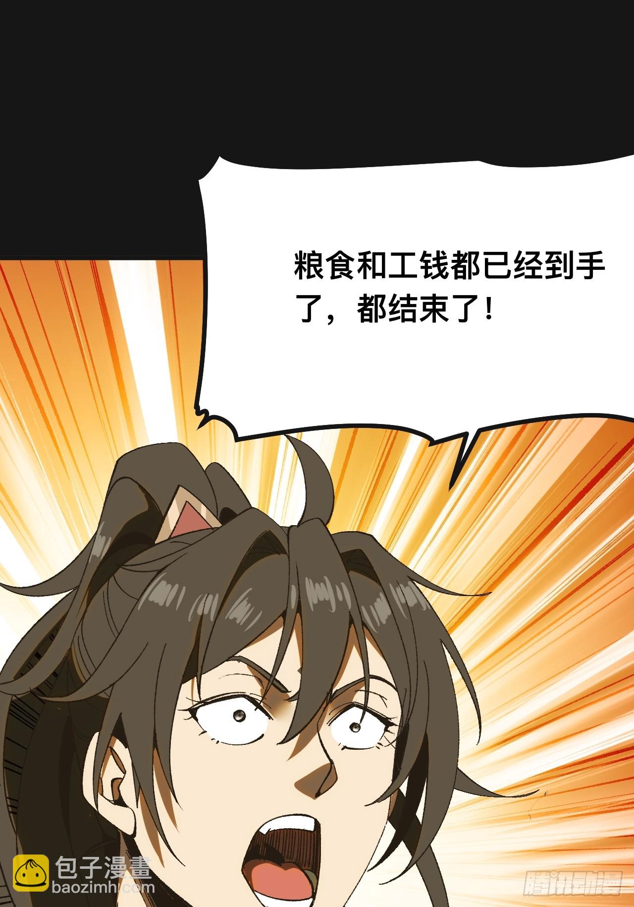 一不小心，名垂千史 - 第86話 - 2