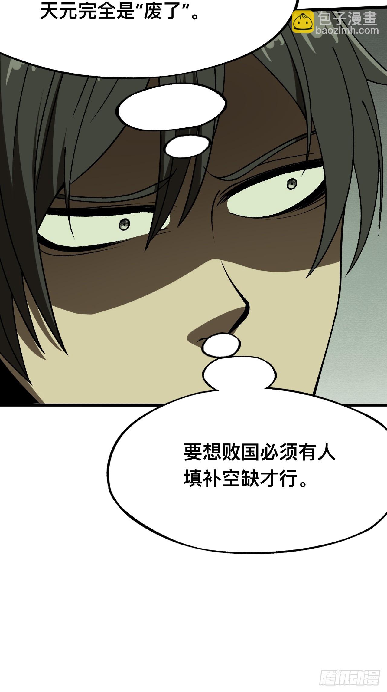 一不小心，名垂千史 - 第88話 - 1