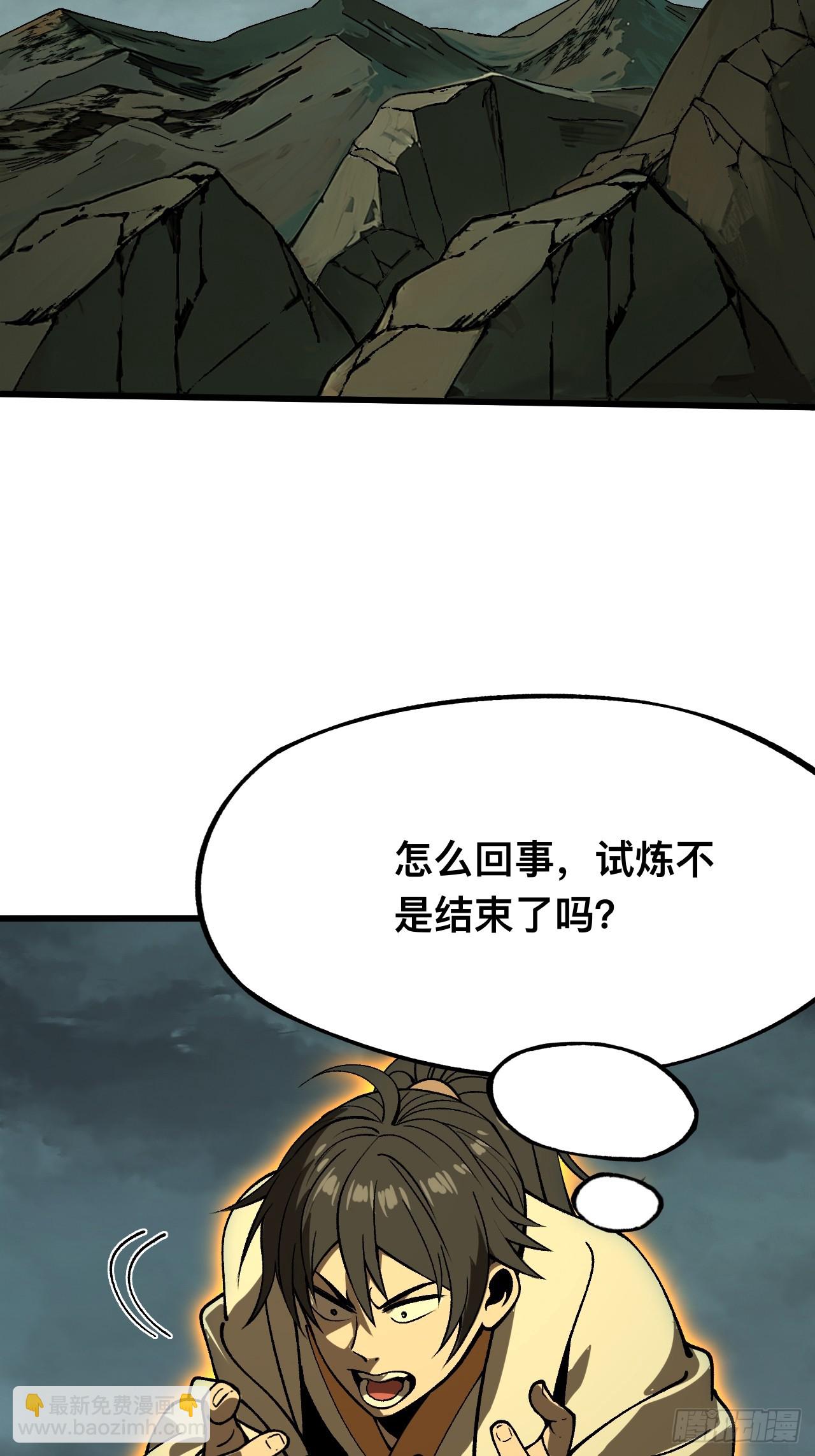 一不小心，名垂千史 - 第88話 - 3