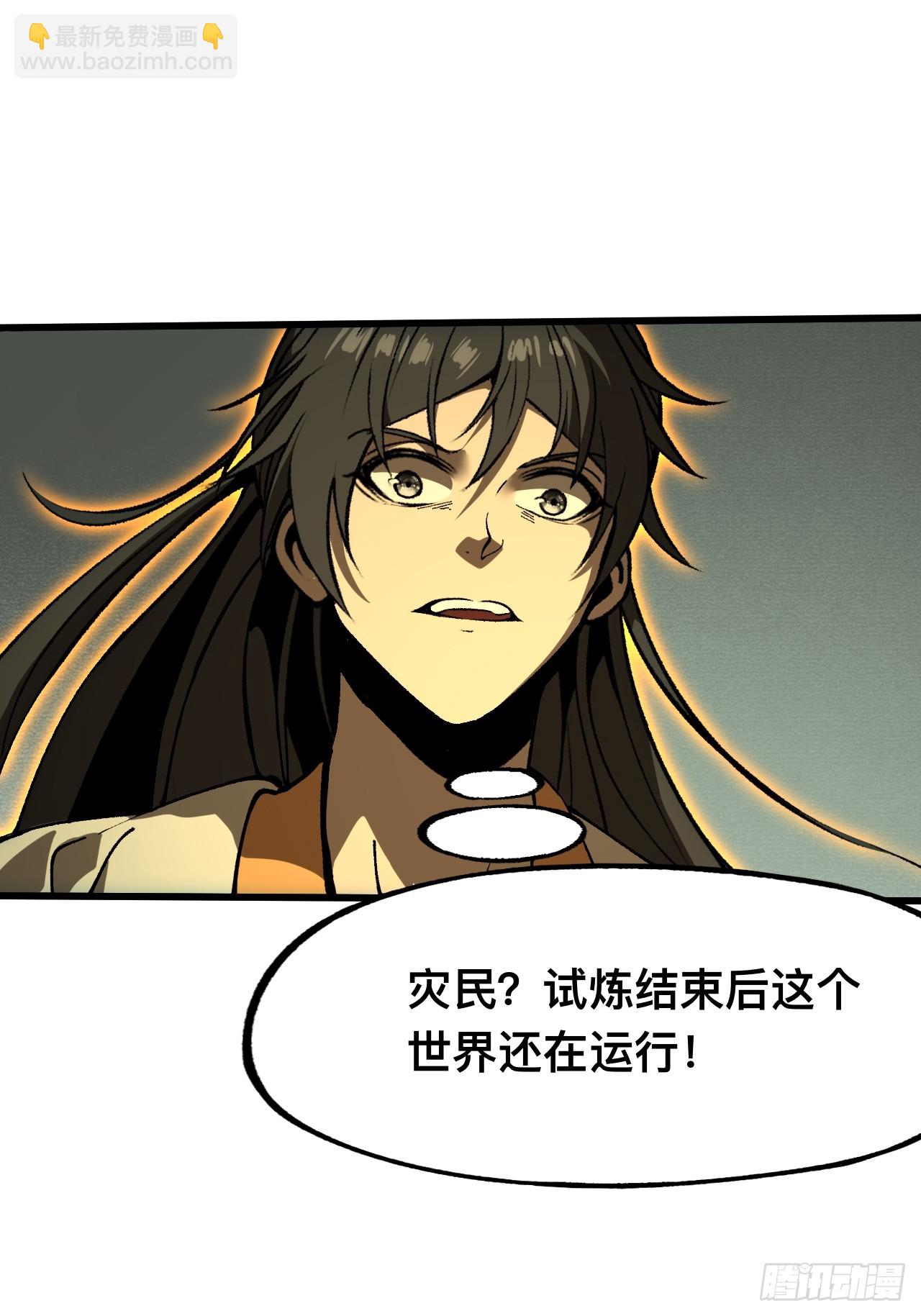 一不小心，名垂千史 - 第88話 - 1
