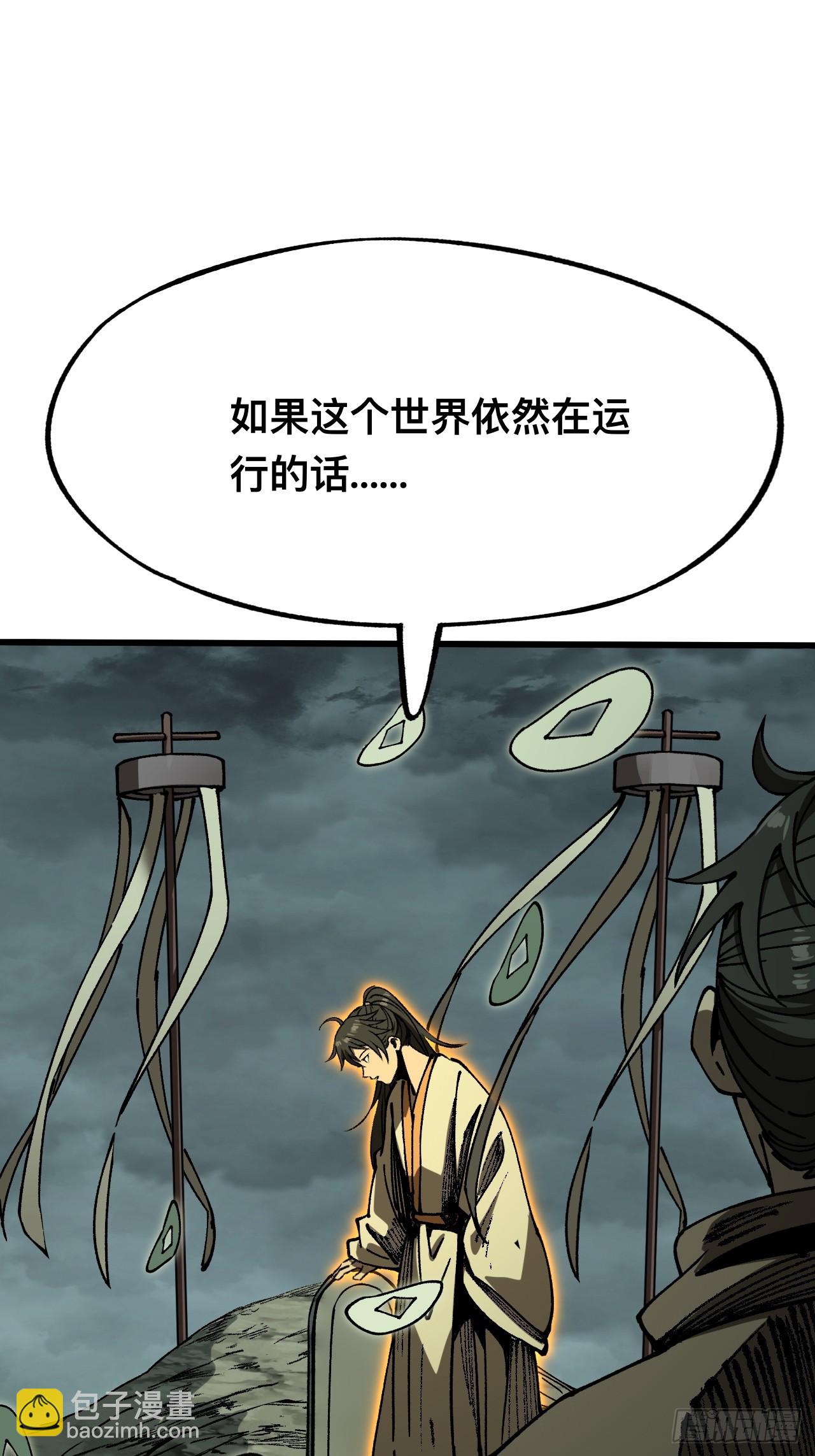一不小心，名垂千史 - 第88話 - 3