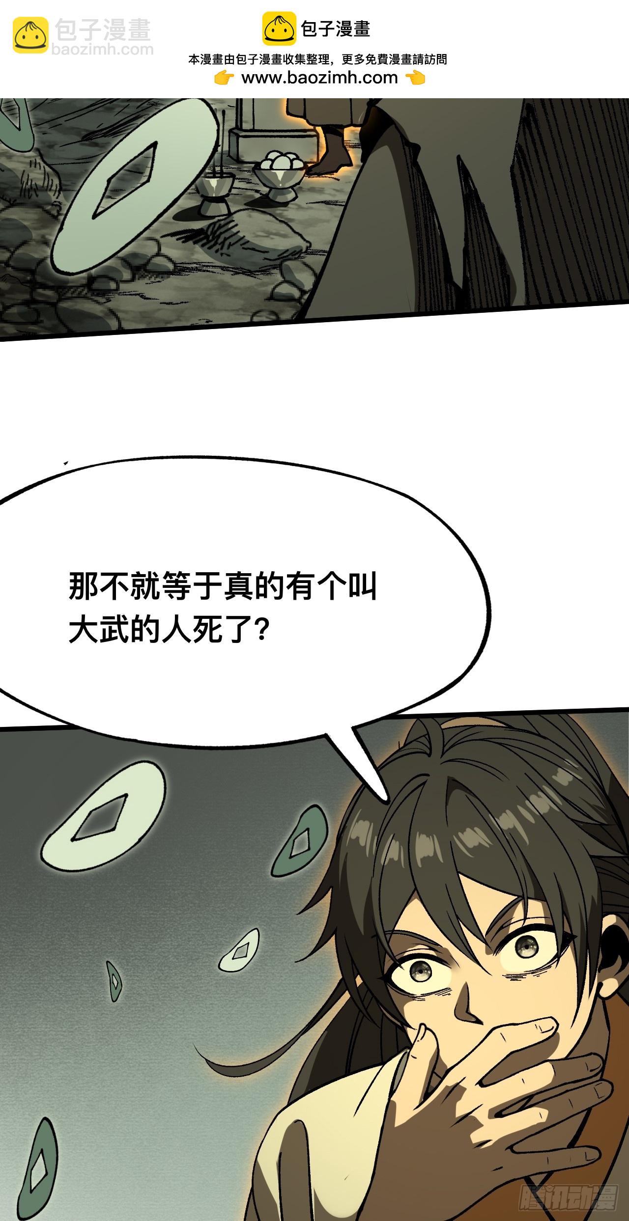 一不小心，名垂千史 - 第88話 - 4