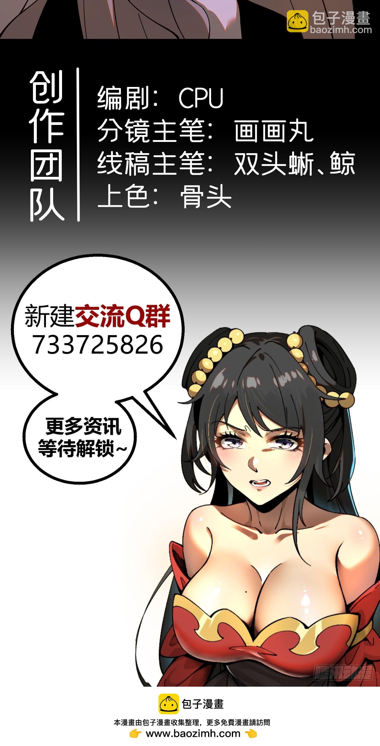一不小心，名垂千史 - 第88話 - 6