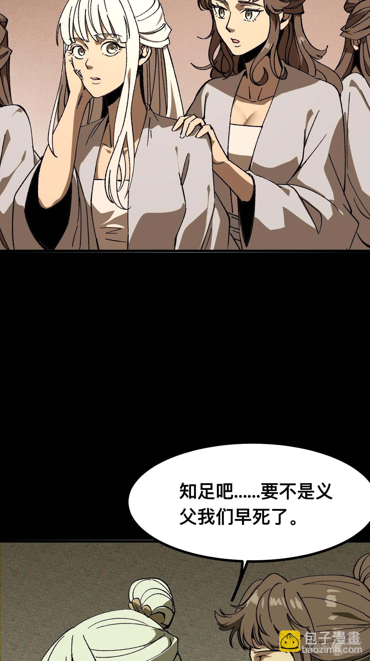 一不小心，名垂千史 - 第96話 - 7