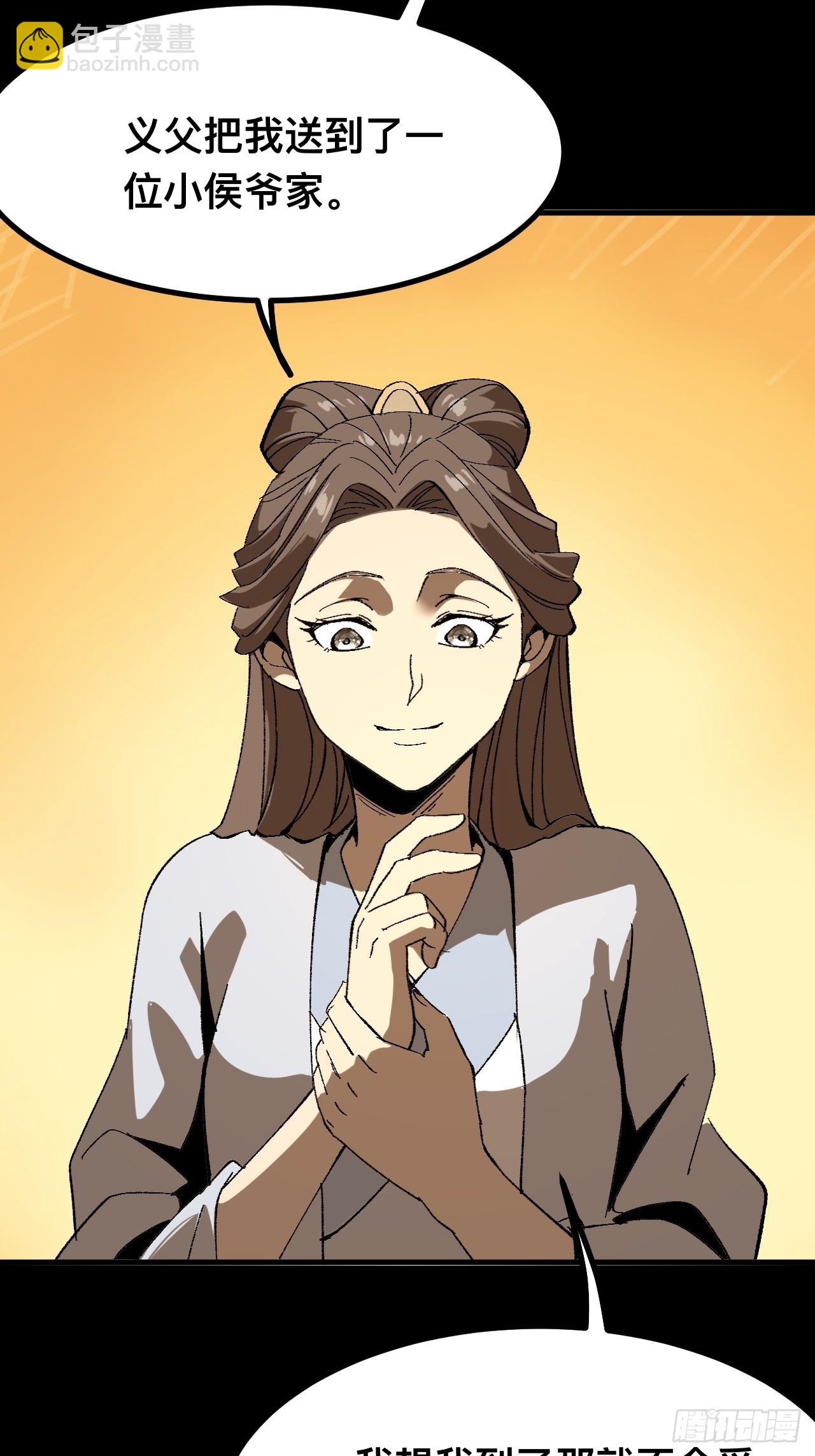 一不小心，名垂千史 - 第96話 - 3