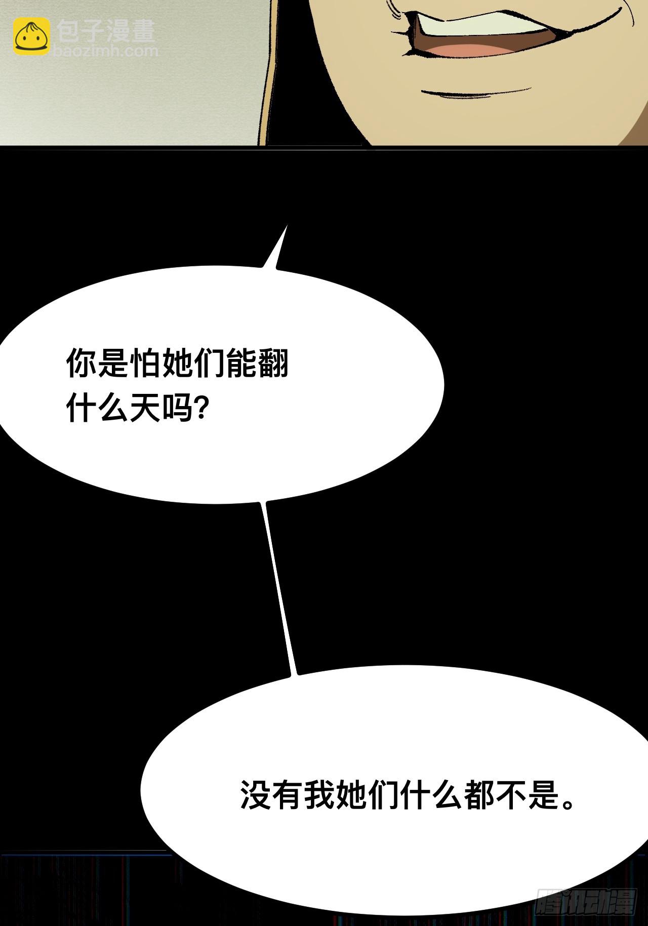 一不小心，名垂千史 - 第96話 - 5