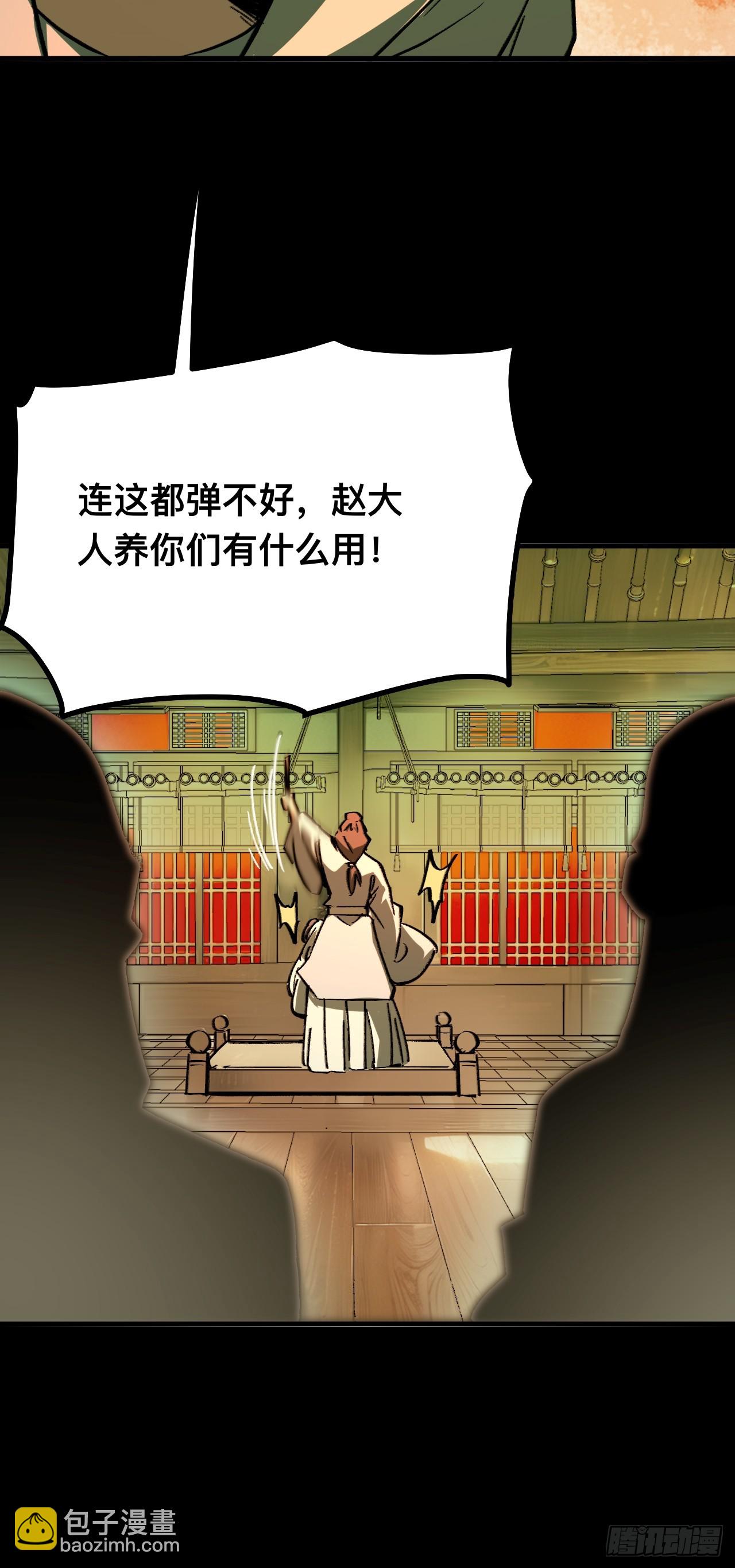 一不小心，名垂千史 - 第96話 - 7