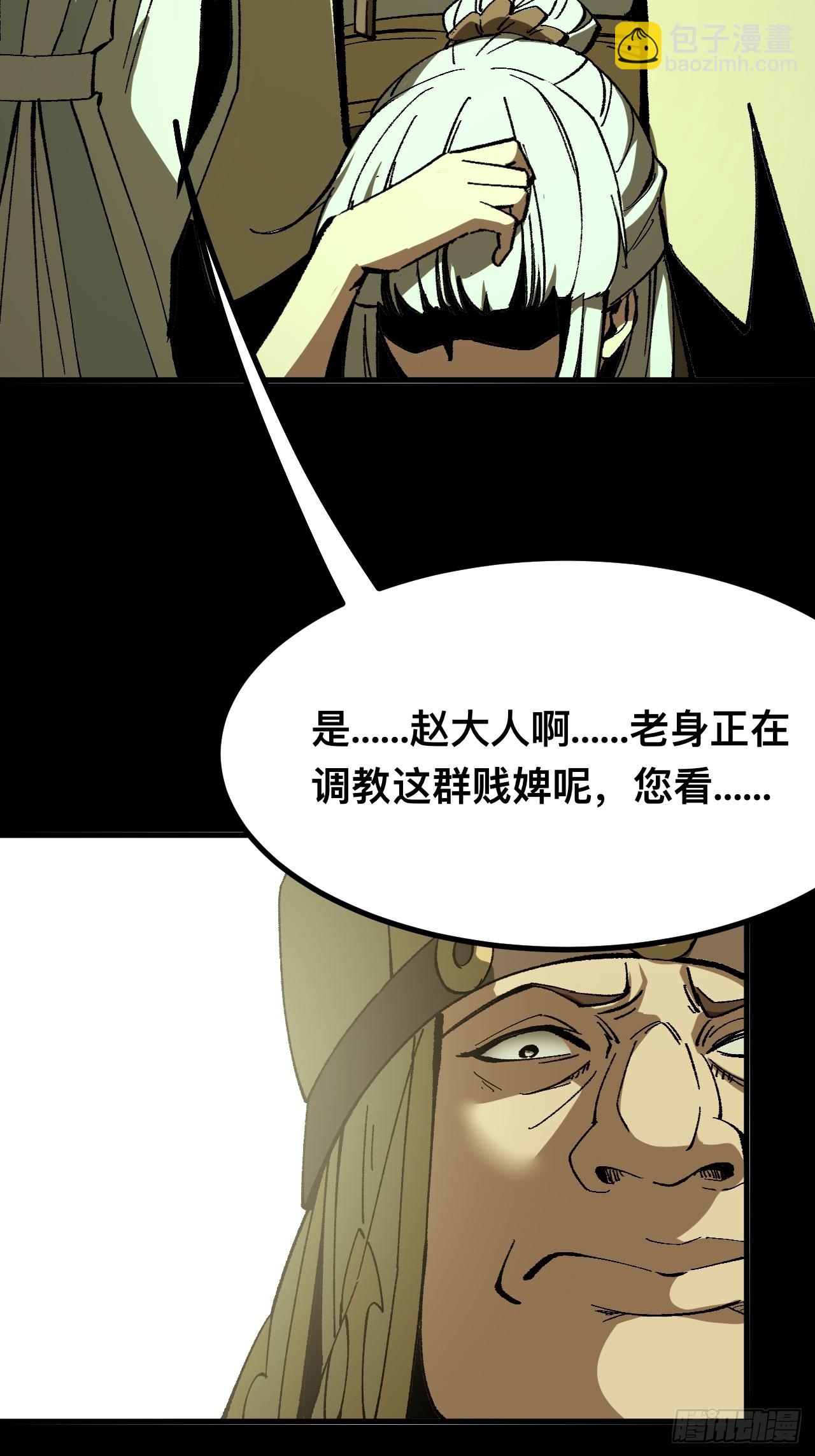 一不小心，名垂千史 - 第96話 - 2