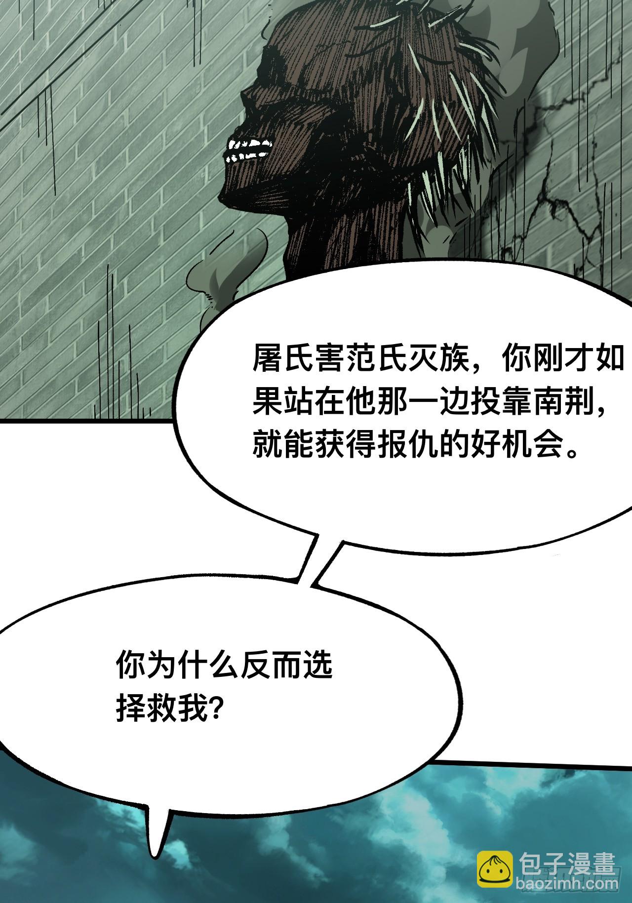 一不小心，名垂千史 - 第98話 - 5