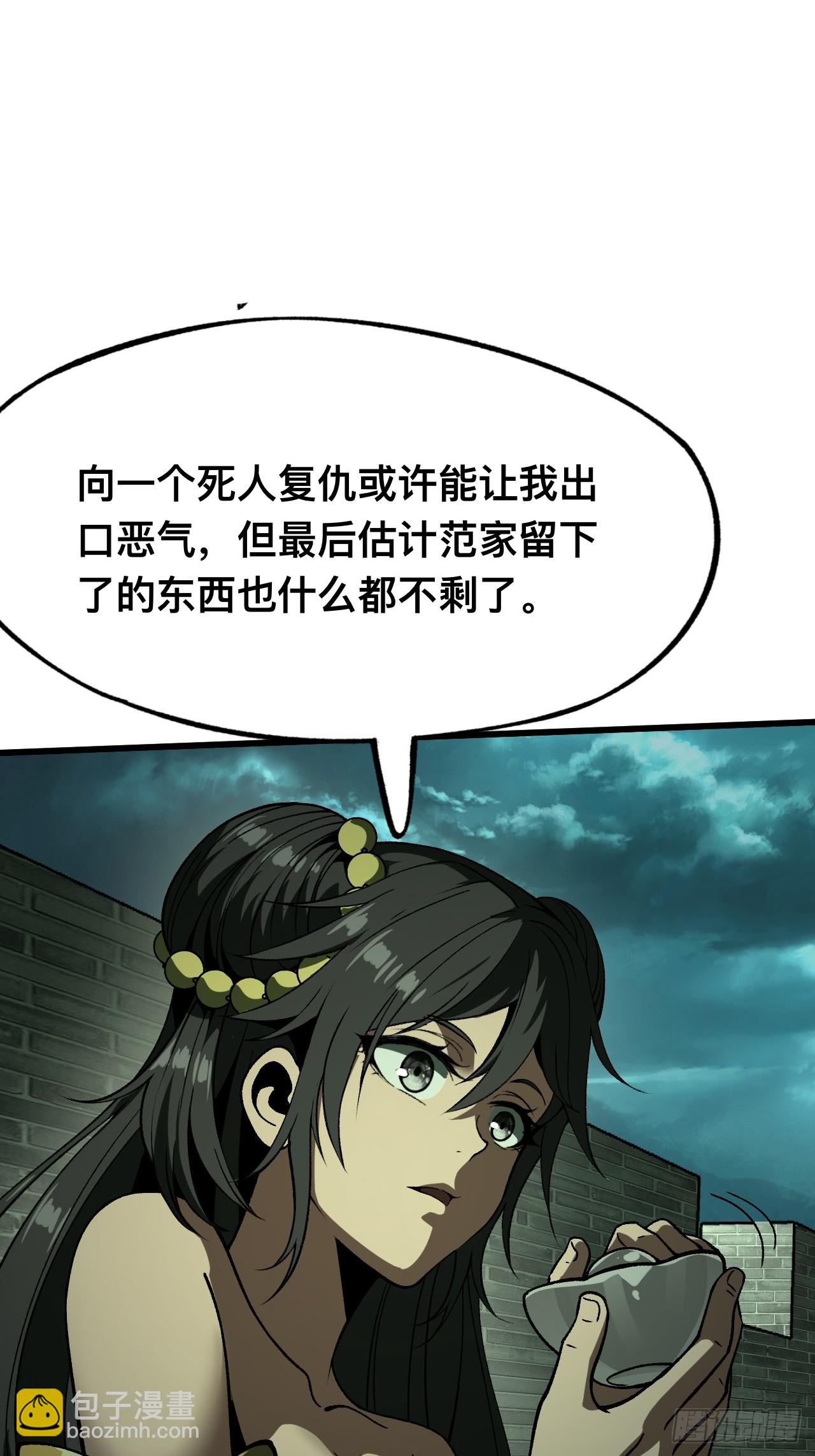 一不小心，名垂千史 - 第98話 - 5