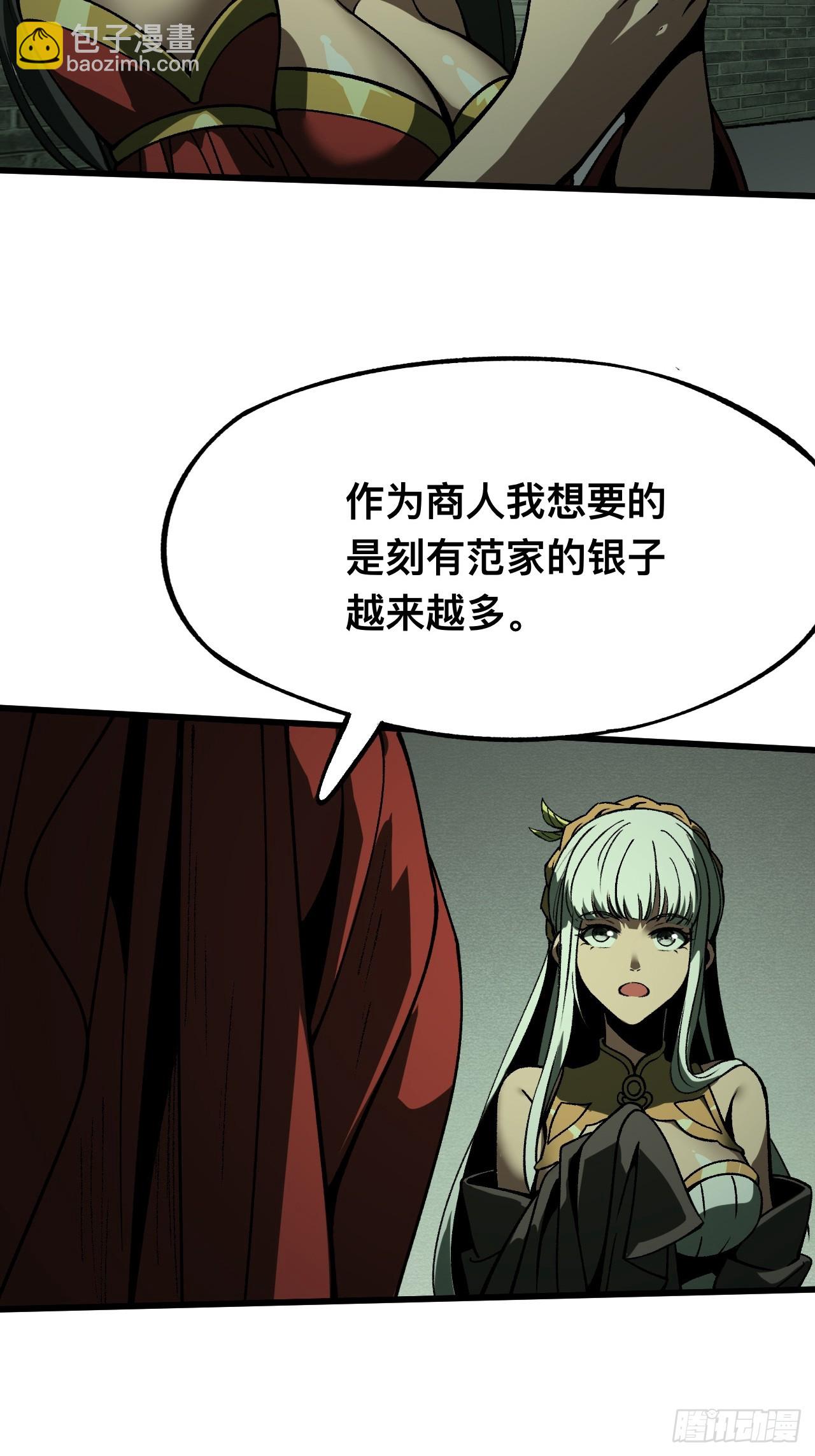 一不小心，名垂千史 - 第98話 - 6