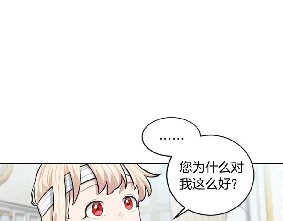 第16话 国王担心我？(1/3)-第16话