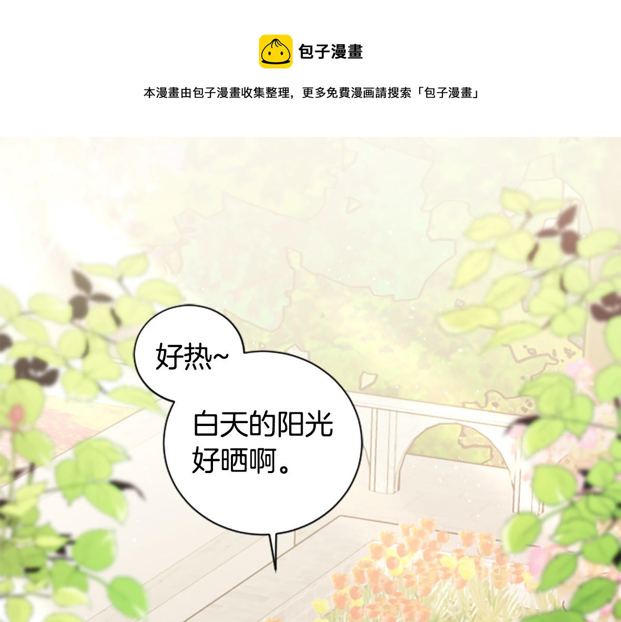 第一季完结篇 撒花路送别(1/4)-第34话