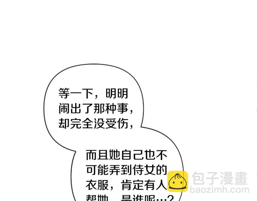 第56话 真正的&ldquo;囚鸟&rdquo;(1/4)-第56话