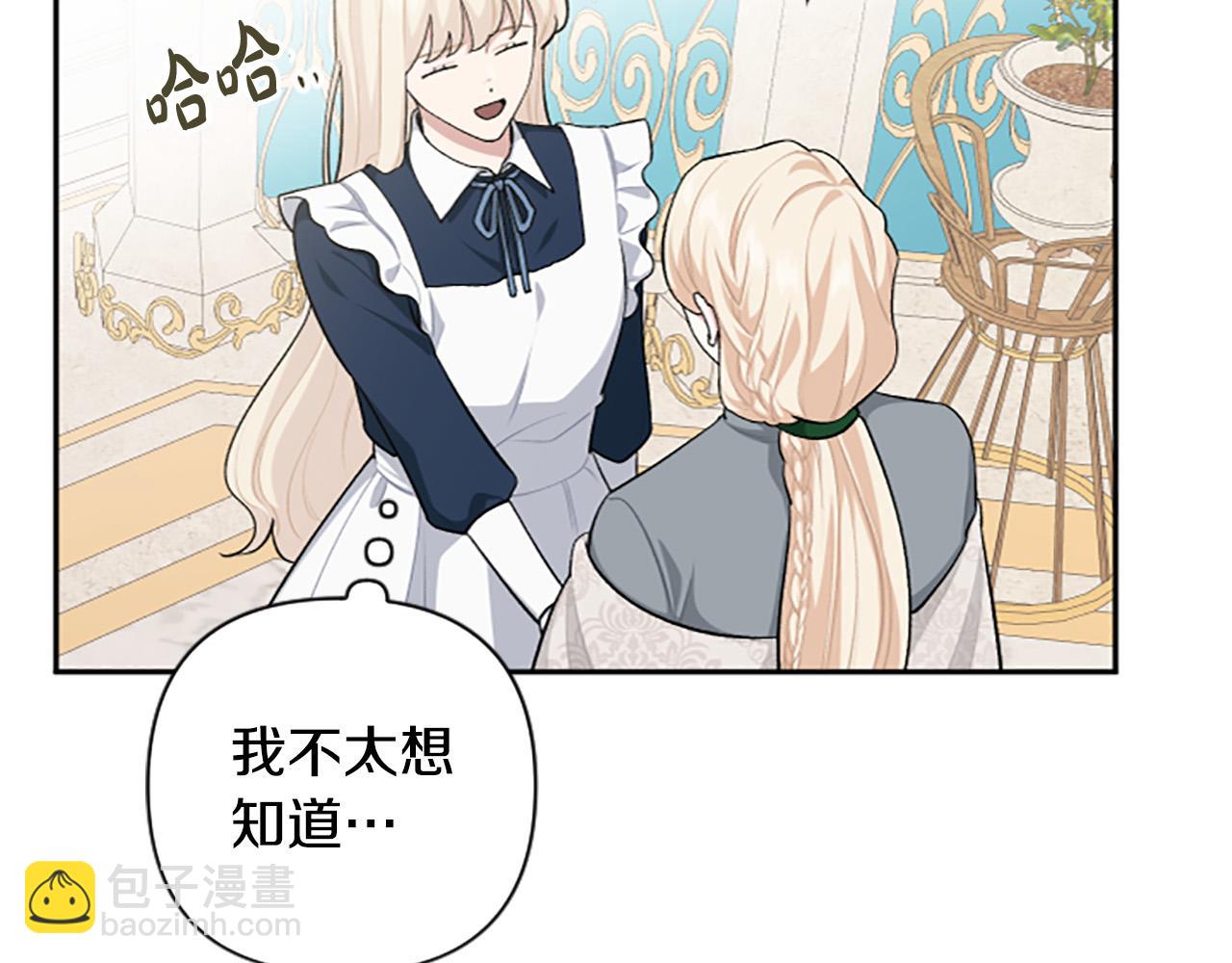 第66话 圣女力量衰退了？(1/4)-第66话