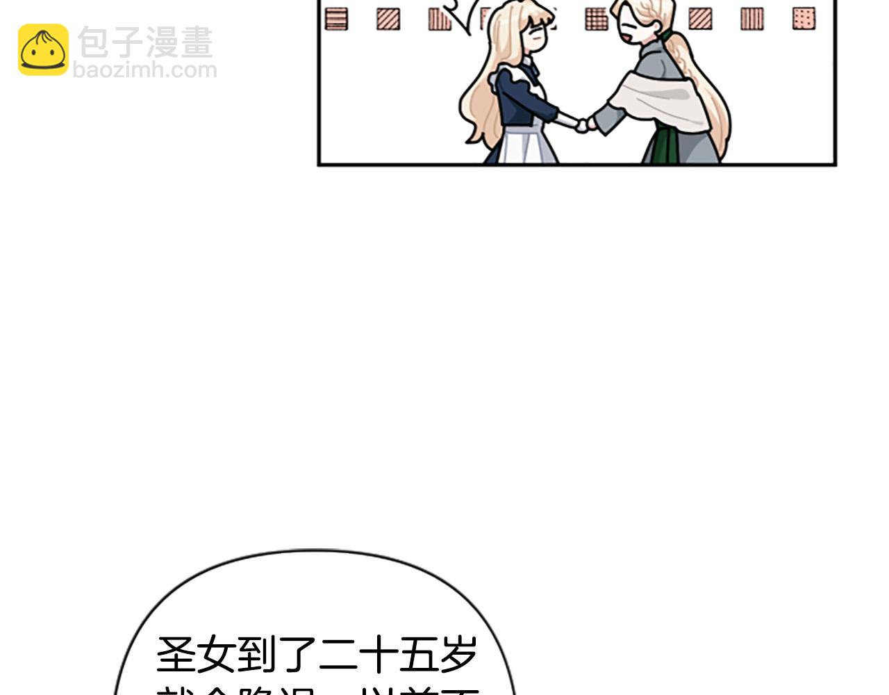 第66话 圣女力量衰退了？(1/4)-第66话