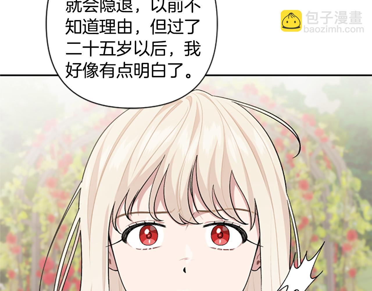 第66话 圣女力量衰退了？(1/4)-第66话