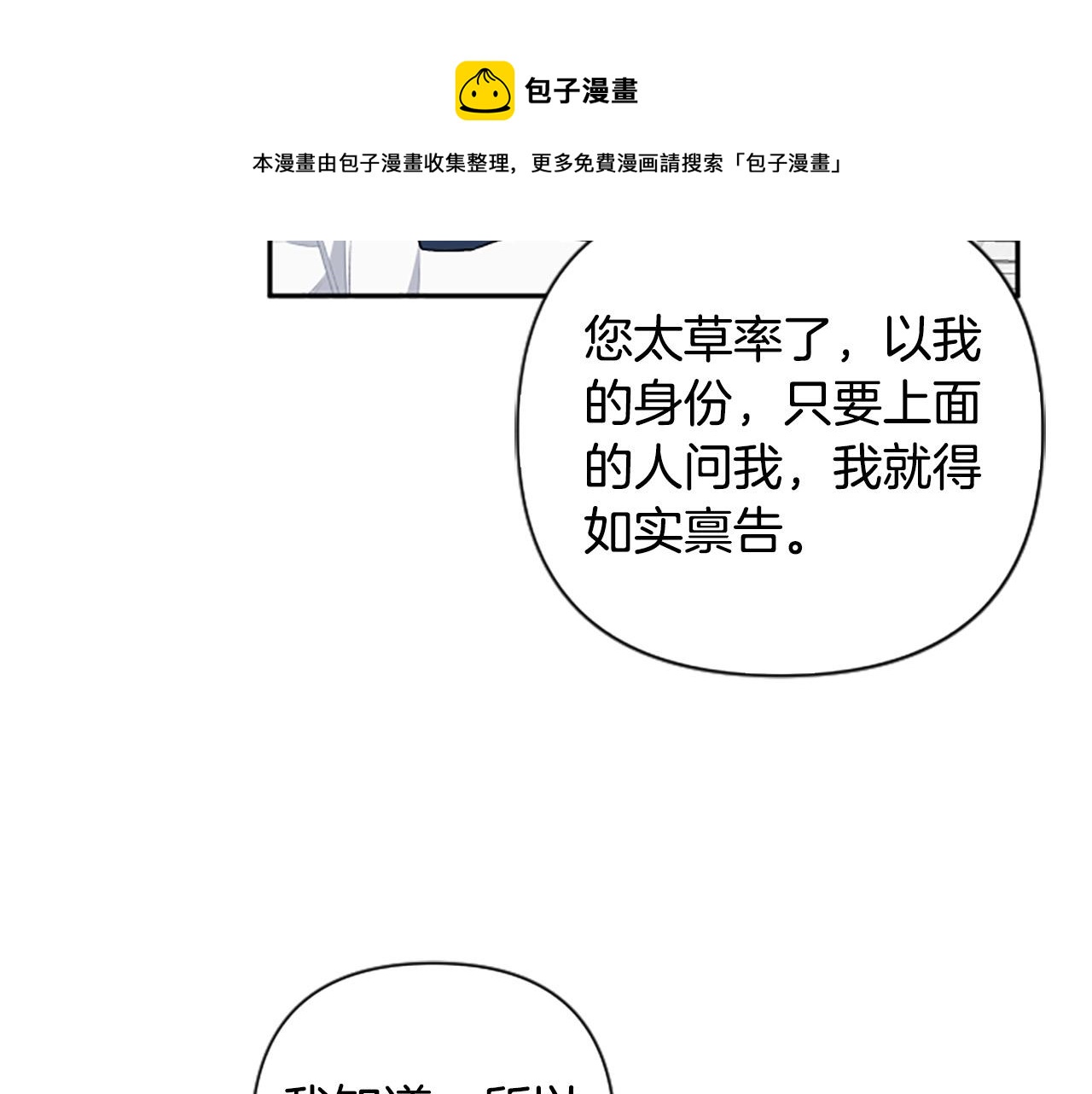 一不小心拿下國王了 - 第66話 聖女力量衰退了？(2/4) - 5