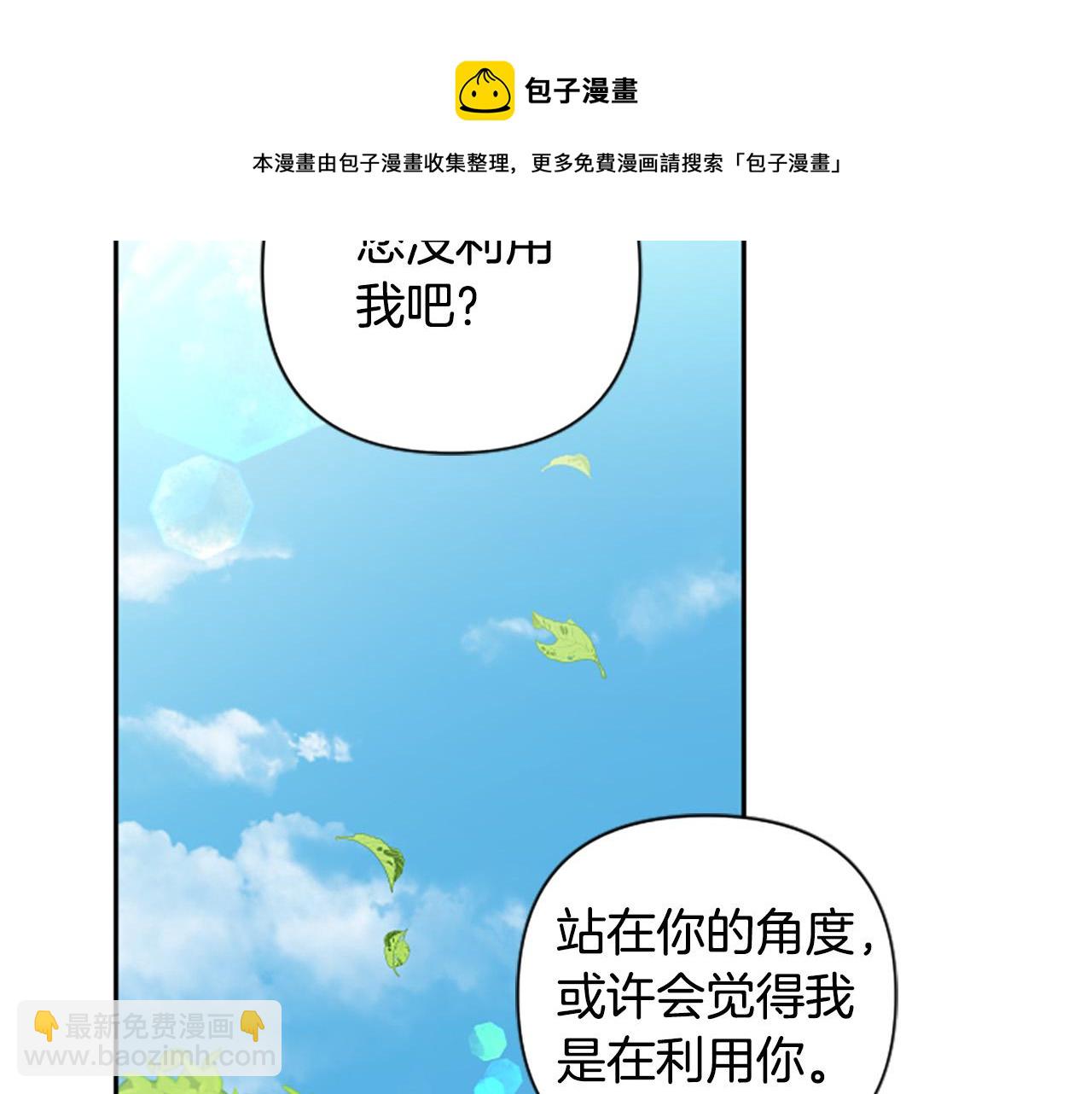 第68话 您在利用我吗？(1/4)-第68话