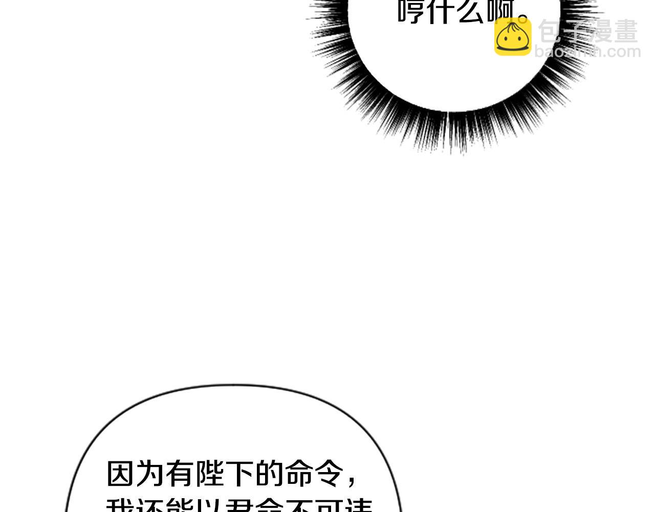 第70话 谁敢觊觎我的兔子？(1/4)-第70话