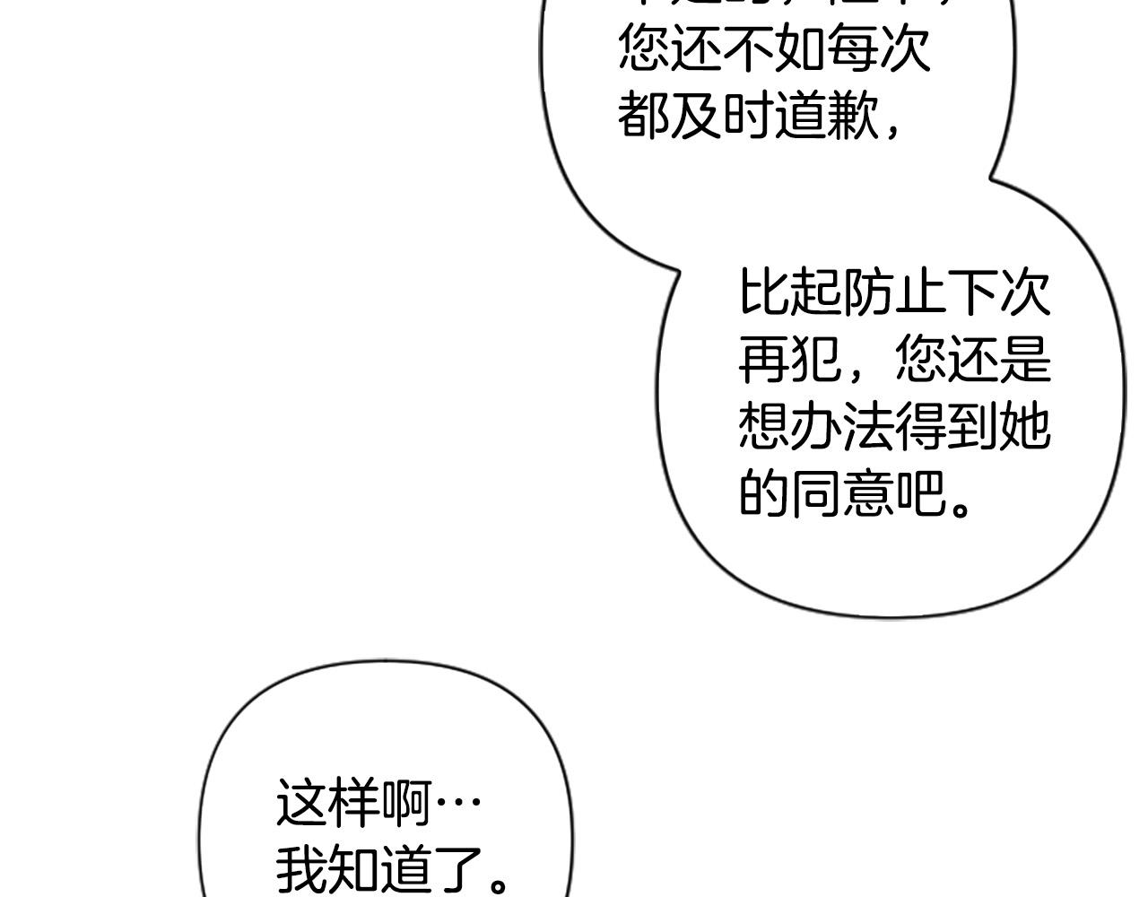 第74话 你亲她了？！(1/3)-第74话