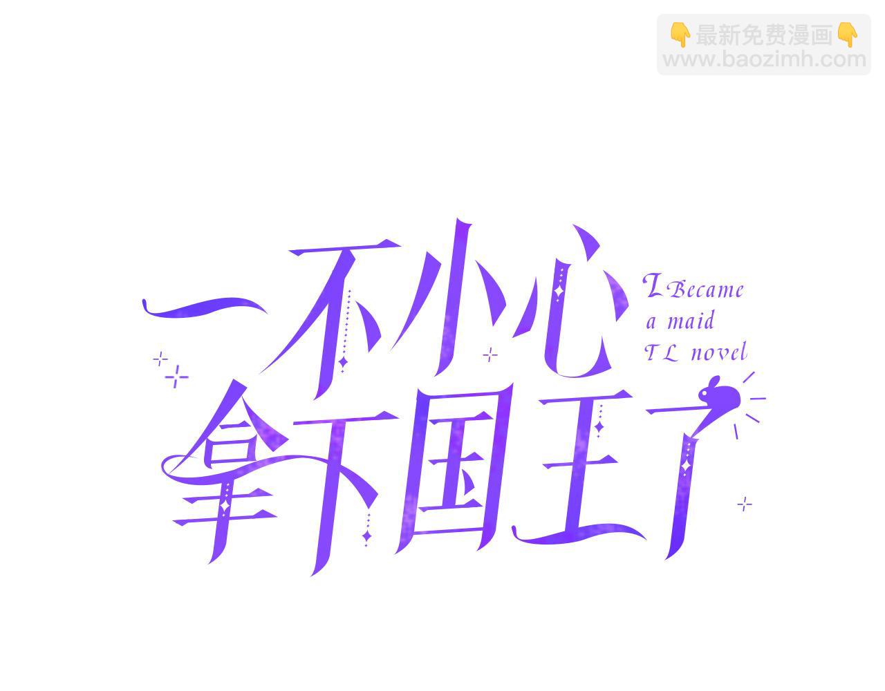 第78话 来我的领地吧！(1/4)-第78话