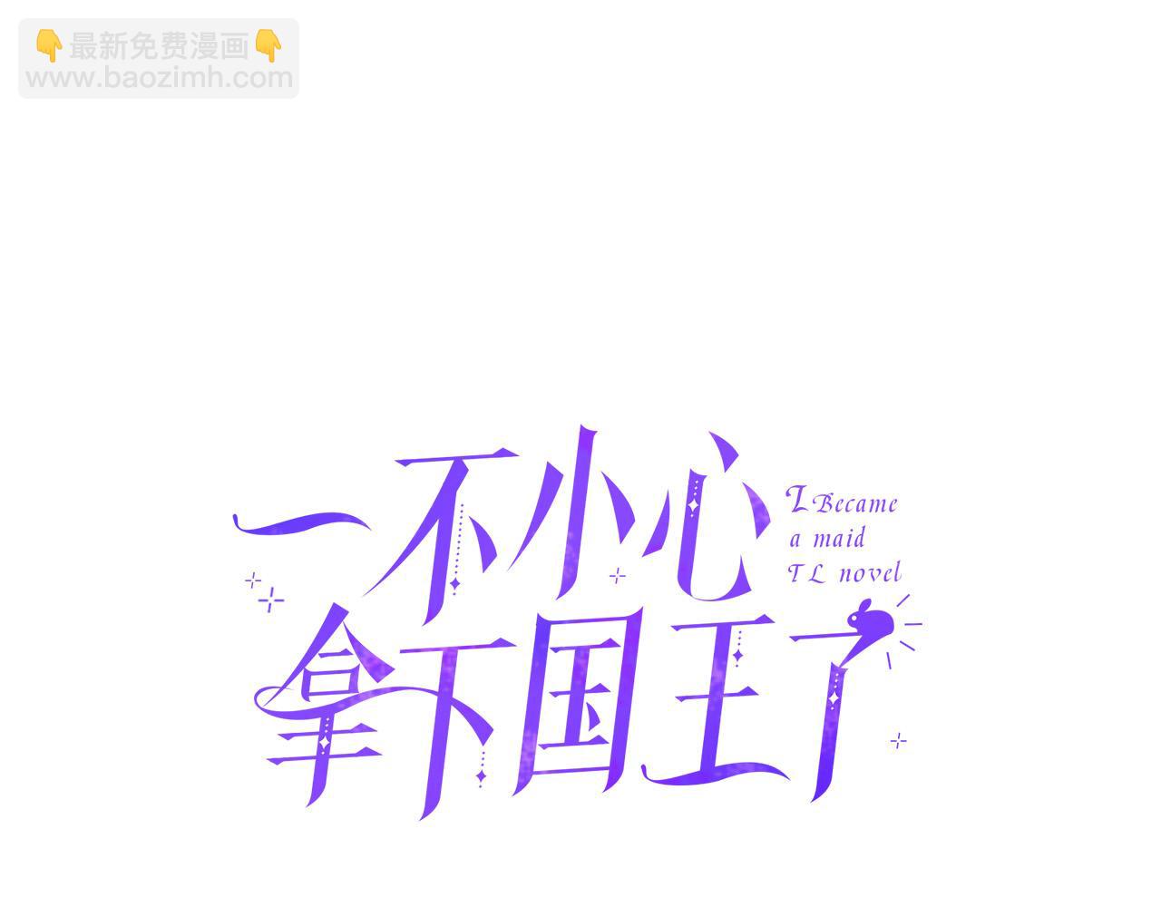 第86话 我想要陛下(1/4)-第86话