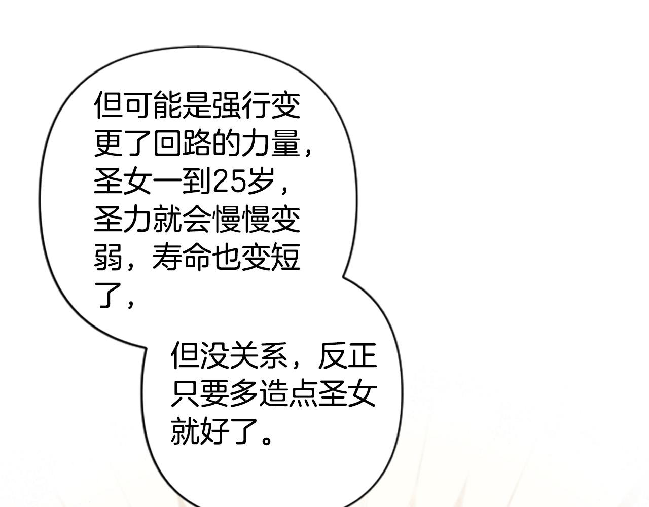 第88话 圣女备选人(1/4)-第88话