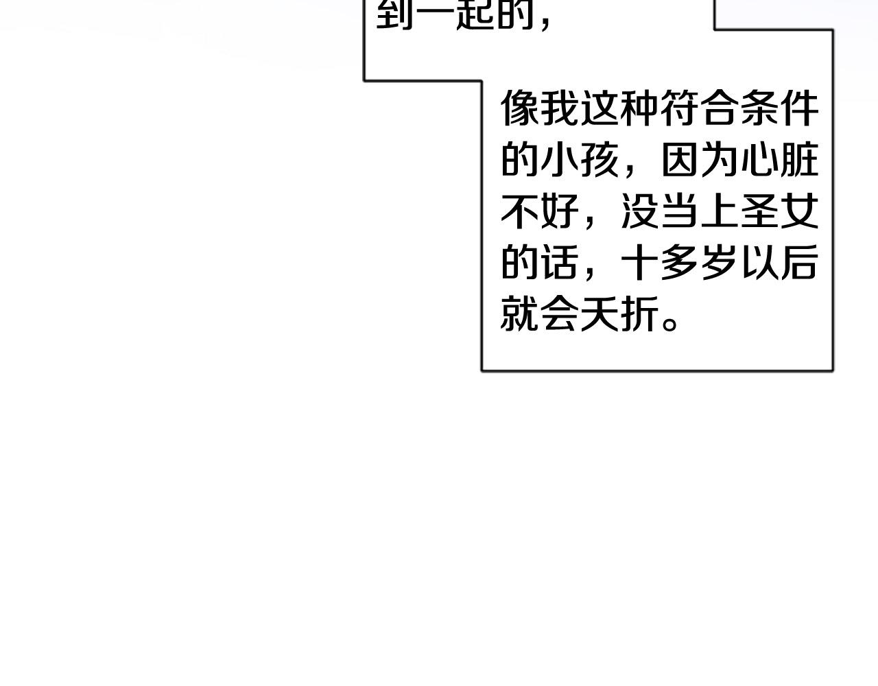 一不小心拿下國王了 - 第88話 聖女備選人(1/4) - 2