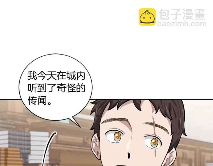 第10话 奇怪的传闻(1/2)-第10话