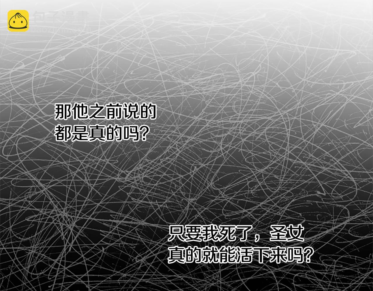 一不小心拿下國王了 - 第90話 她…是我妹妹？(2/4) - 1