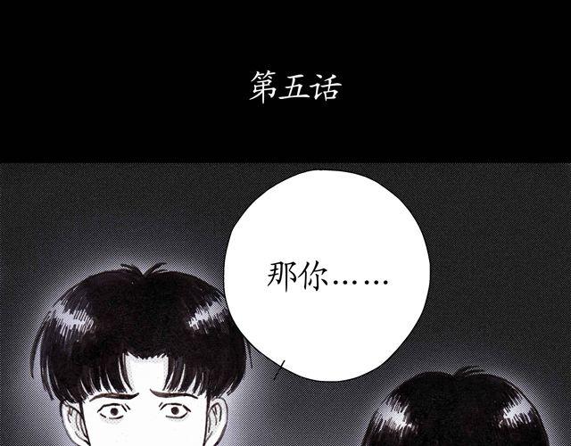 异蝉 - 第5话 弟弟还是病死了…… - 2