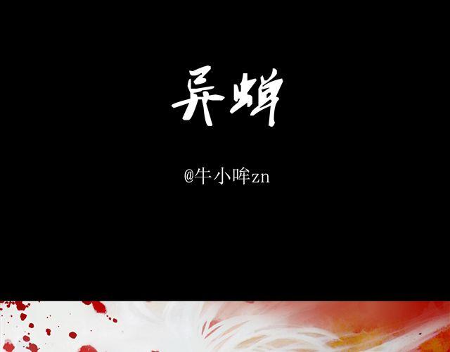 異蟬 - 第9話 手臂上的封印原來是…… - 1